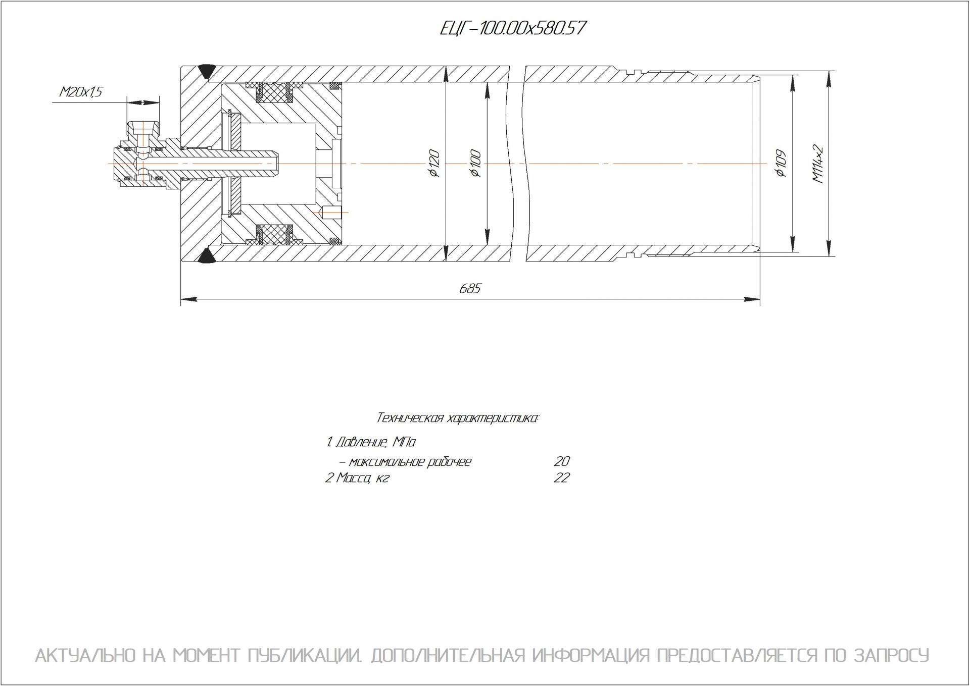  Чертеж ЕЦГ-100.00х580.57 Гидроцилиндр