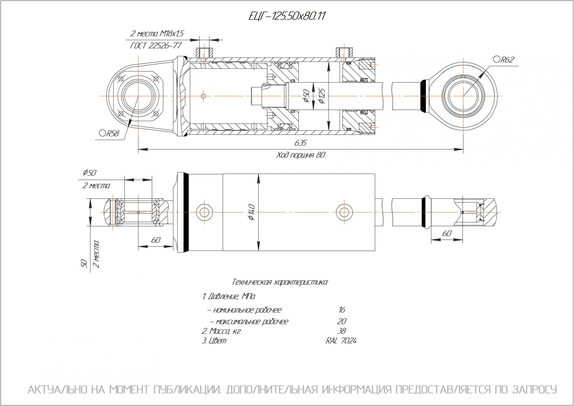 ЕЦГ-125.50х80.11 Гидроцилиндр