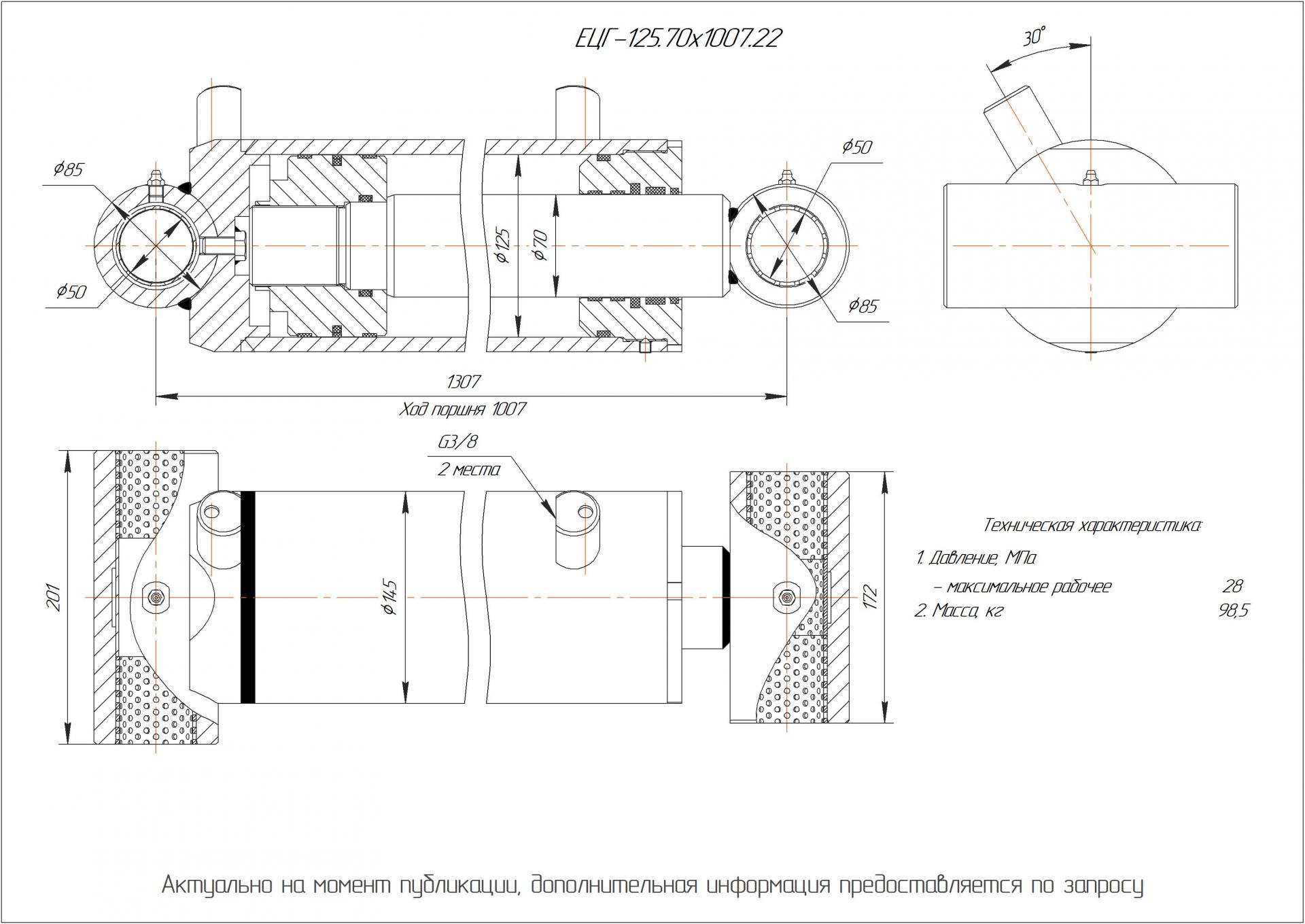  Чертеж ЕЦГ-125.70х1007.22 Гидроцилиндр