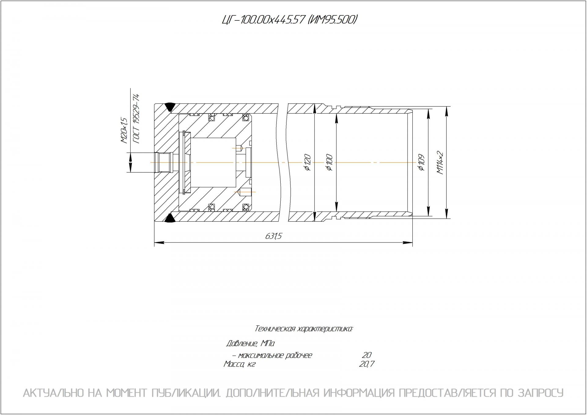 ЦГ-100.00х445.57 Гидроцилиндр