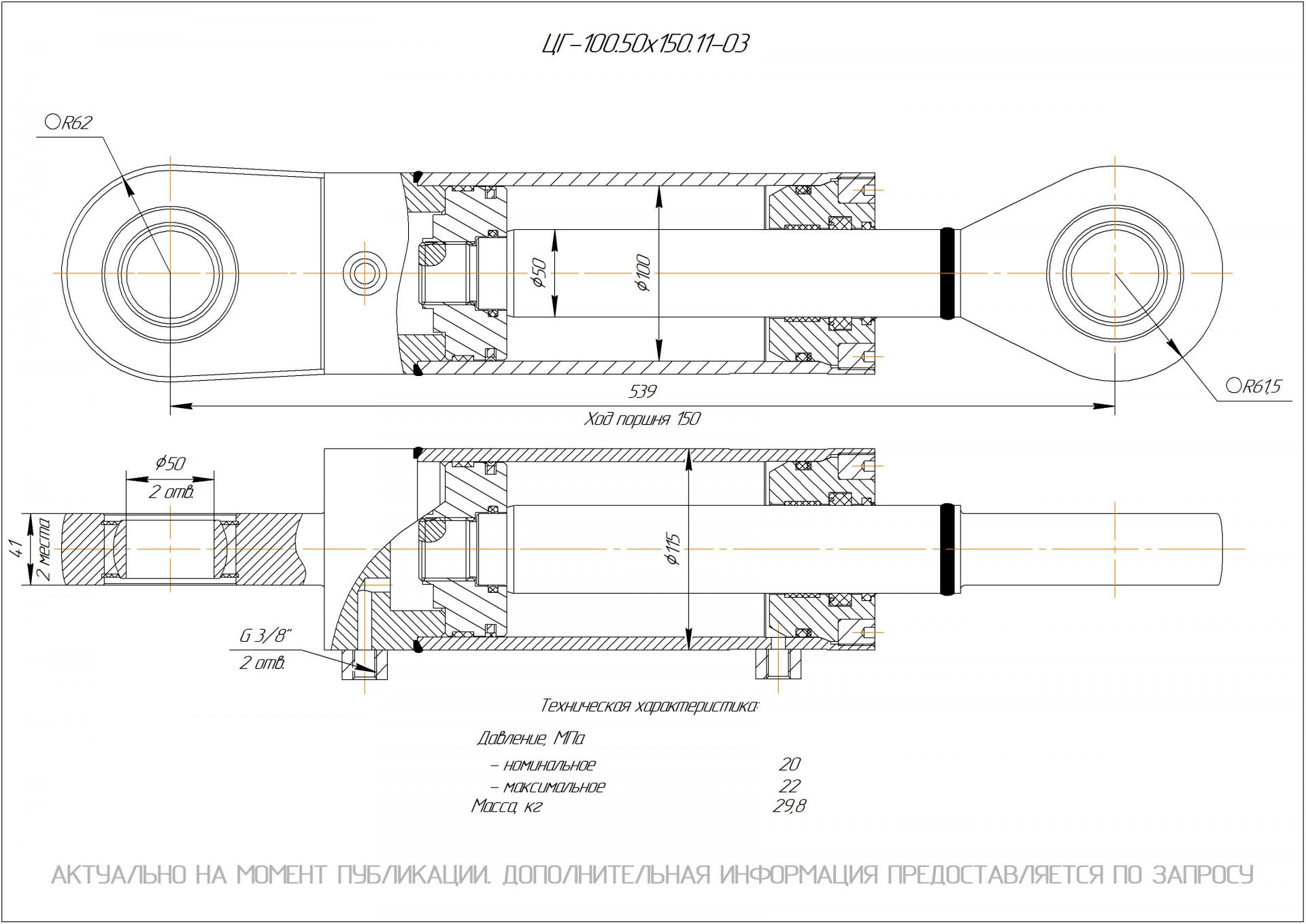 ЦГ-100.50х150.11-03 Гидроцилиндр