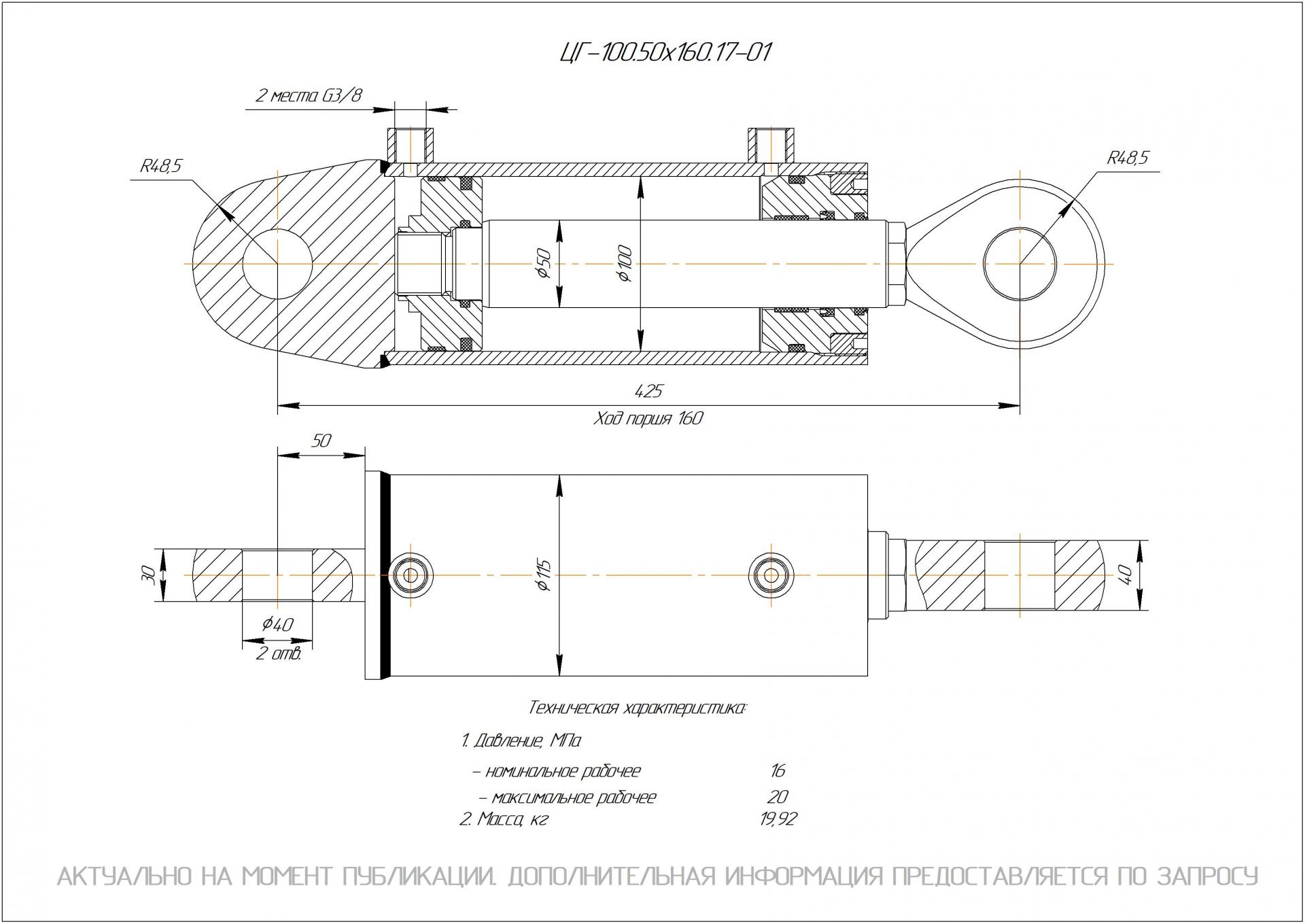  Чертеж ЦГ-100.50х160.17-01 Гидроцилиндр
