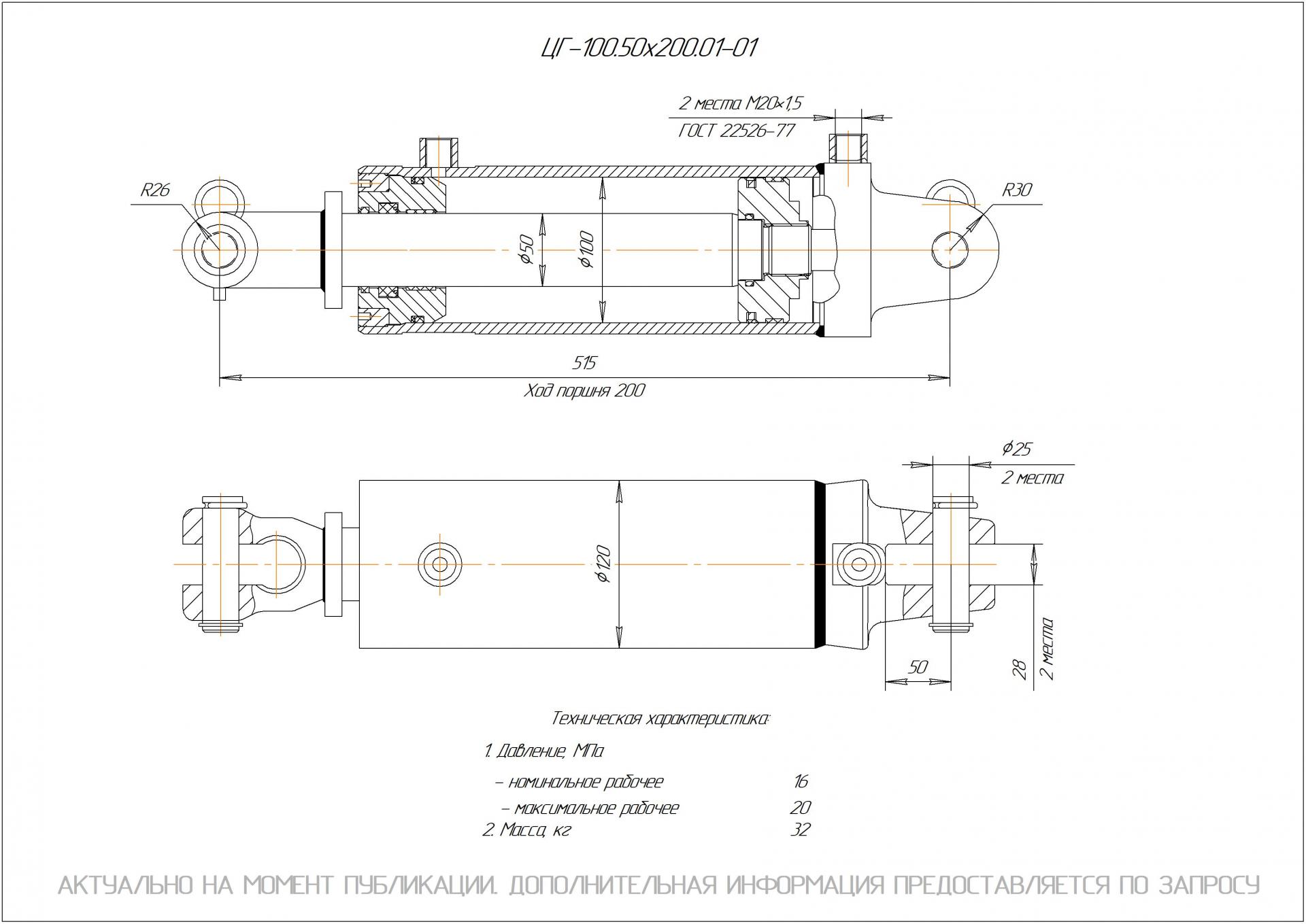  Чертеж ЦГ-100.50х200.01-01 Гидроцилиндр