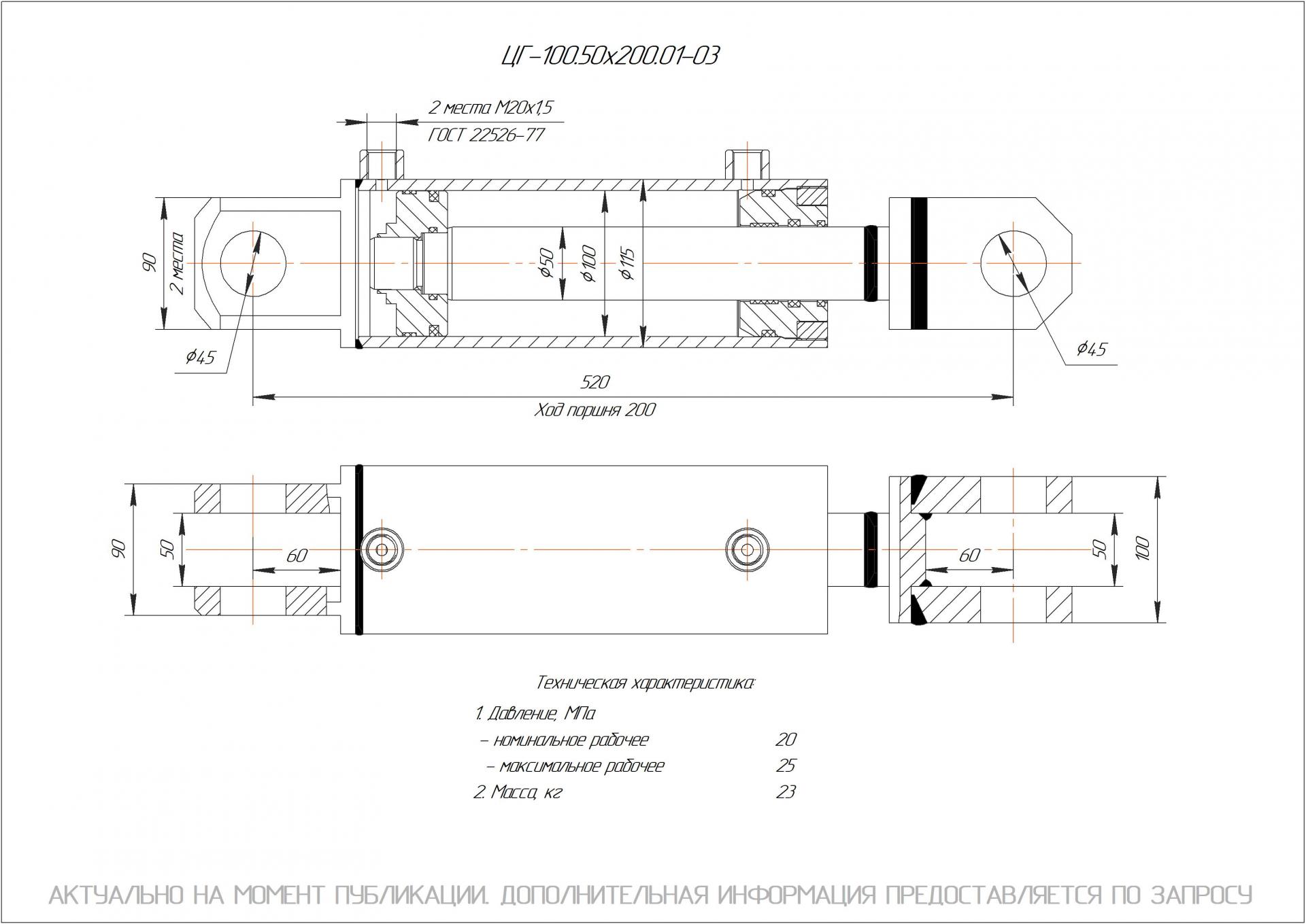 ЦГ-100.50х200.01-03 Гидроцилиндр