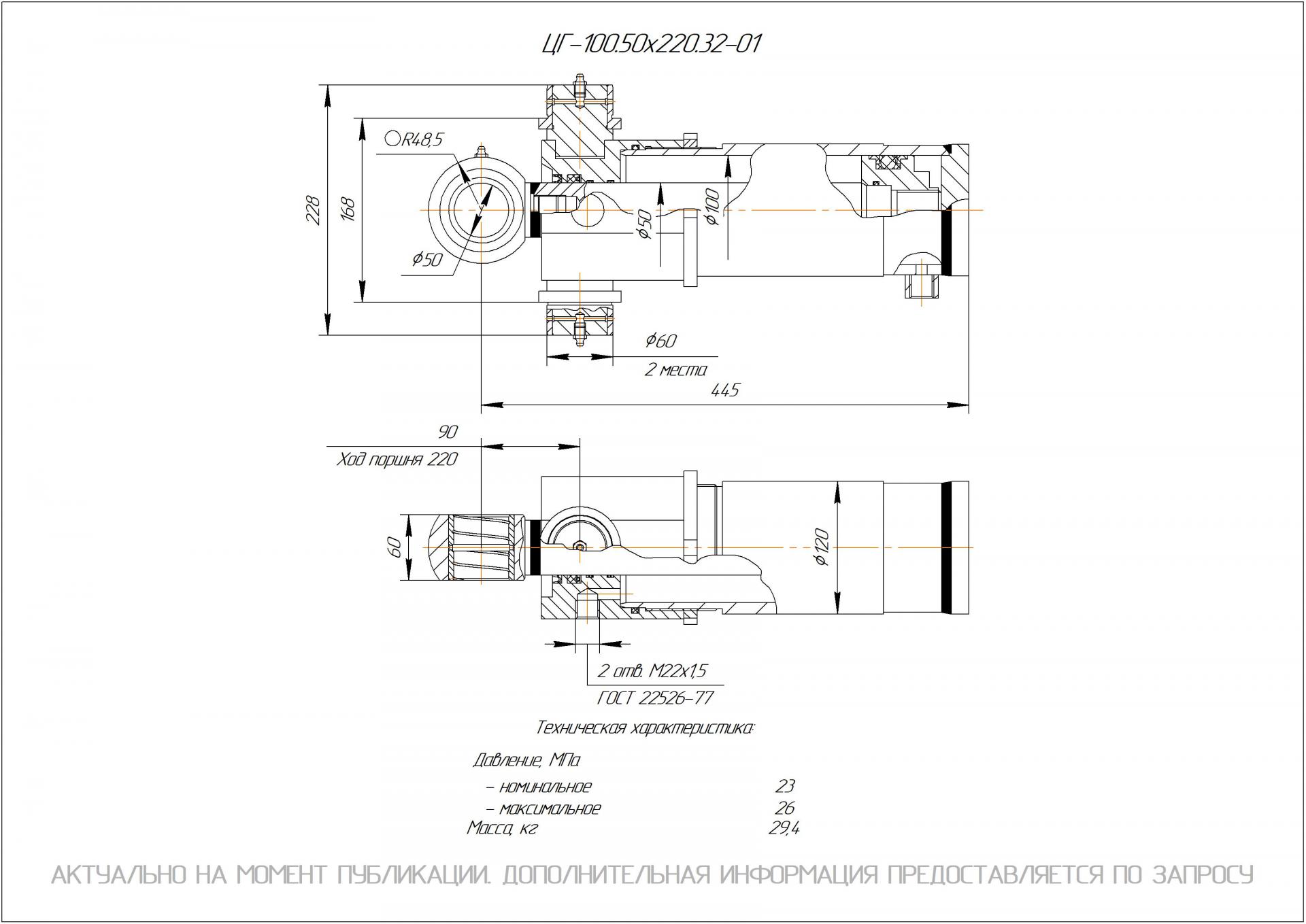 ЦГ-100.50х220.32-01 Гидроцилиндр