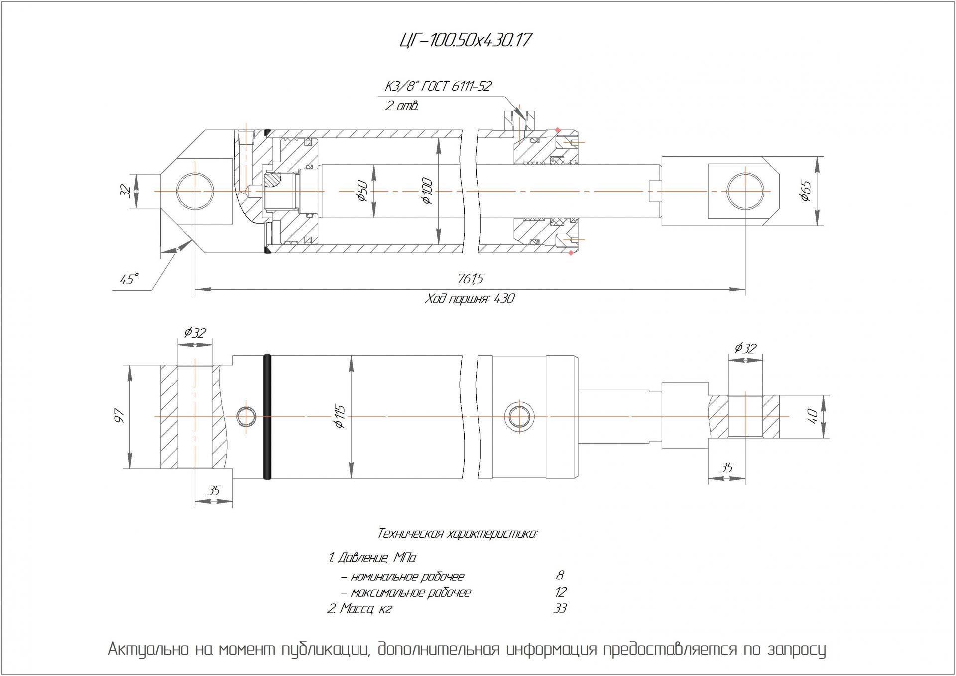 ЦГ-100.50х430.17 Гидроцилиндр