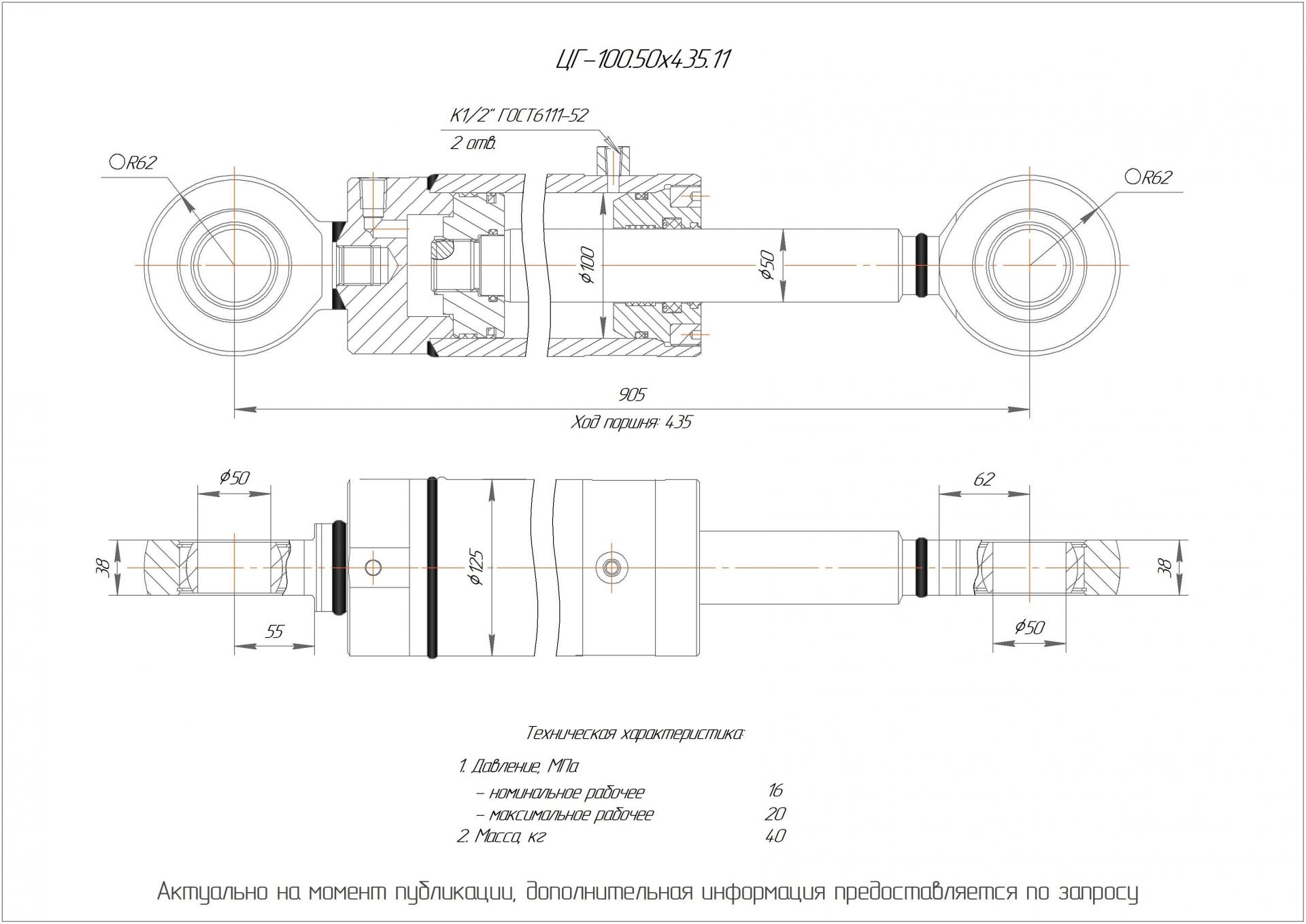 ЦГ-100.50х435.11 Гидроцилиндр