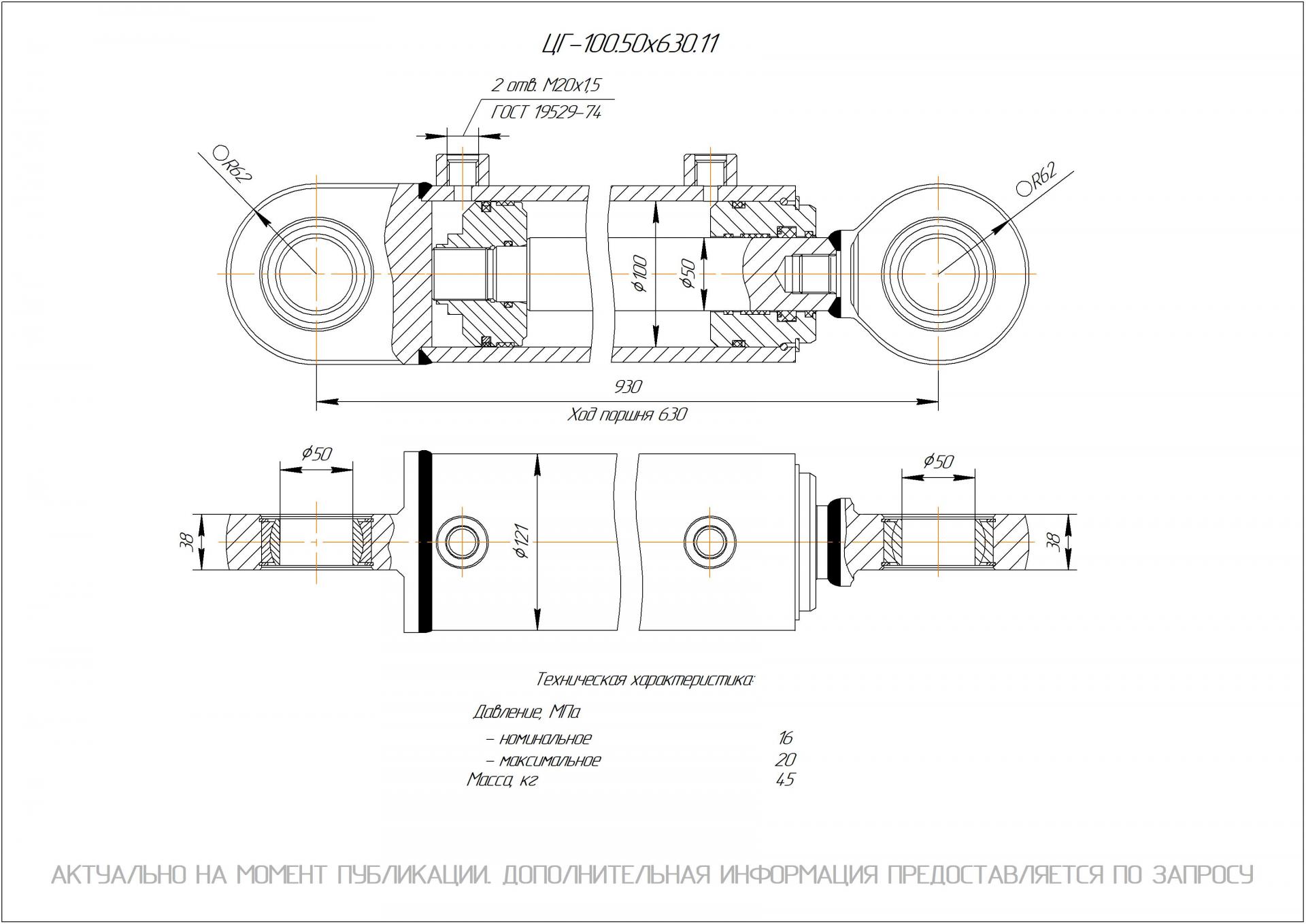 ЦГ-100.50х630.11 Гидроцилиндр