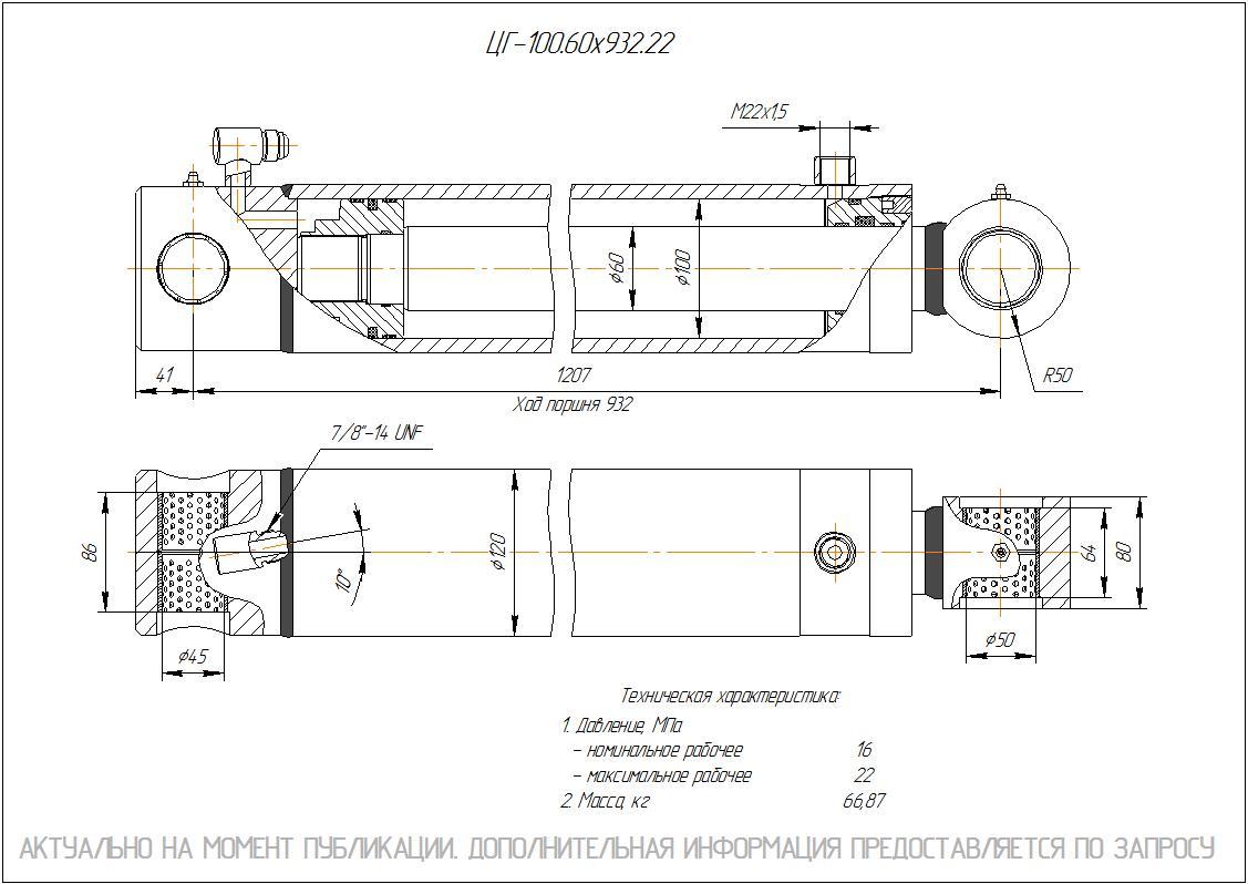 ЦГ-100.60х932.22 Гидроцилиндр