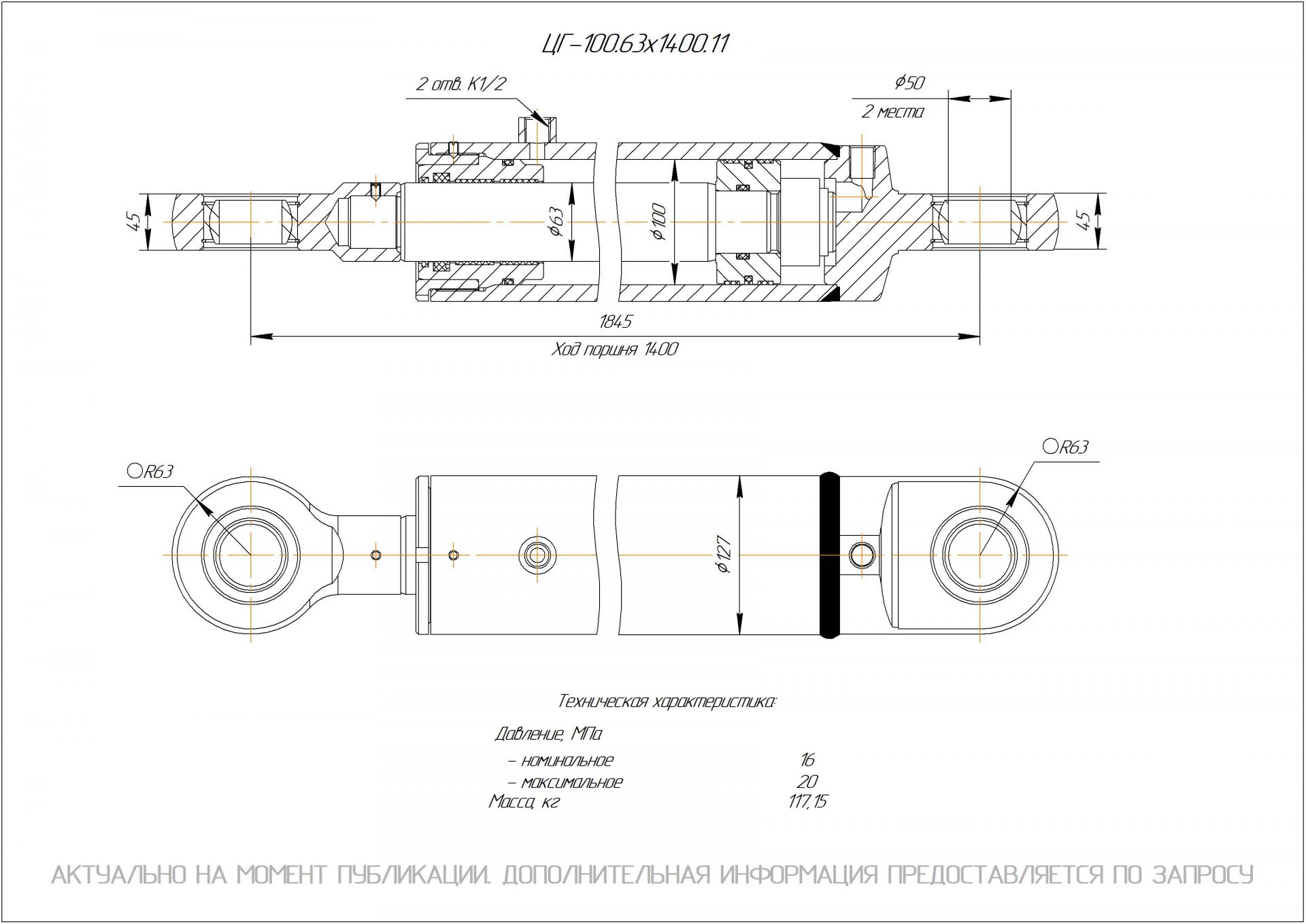 ЦГ-100.63х1400.11 Гидроцилиндр