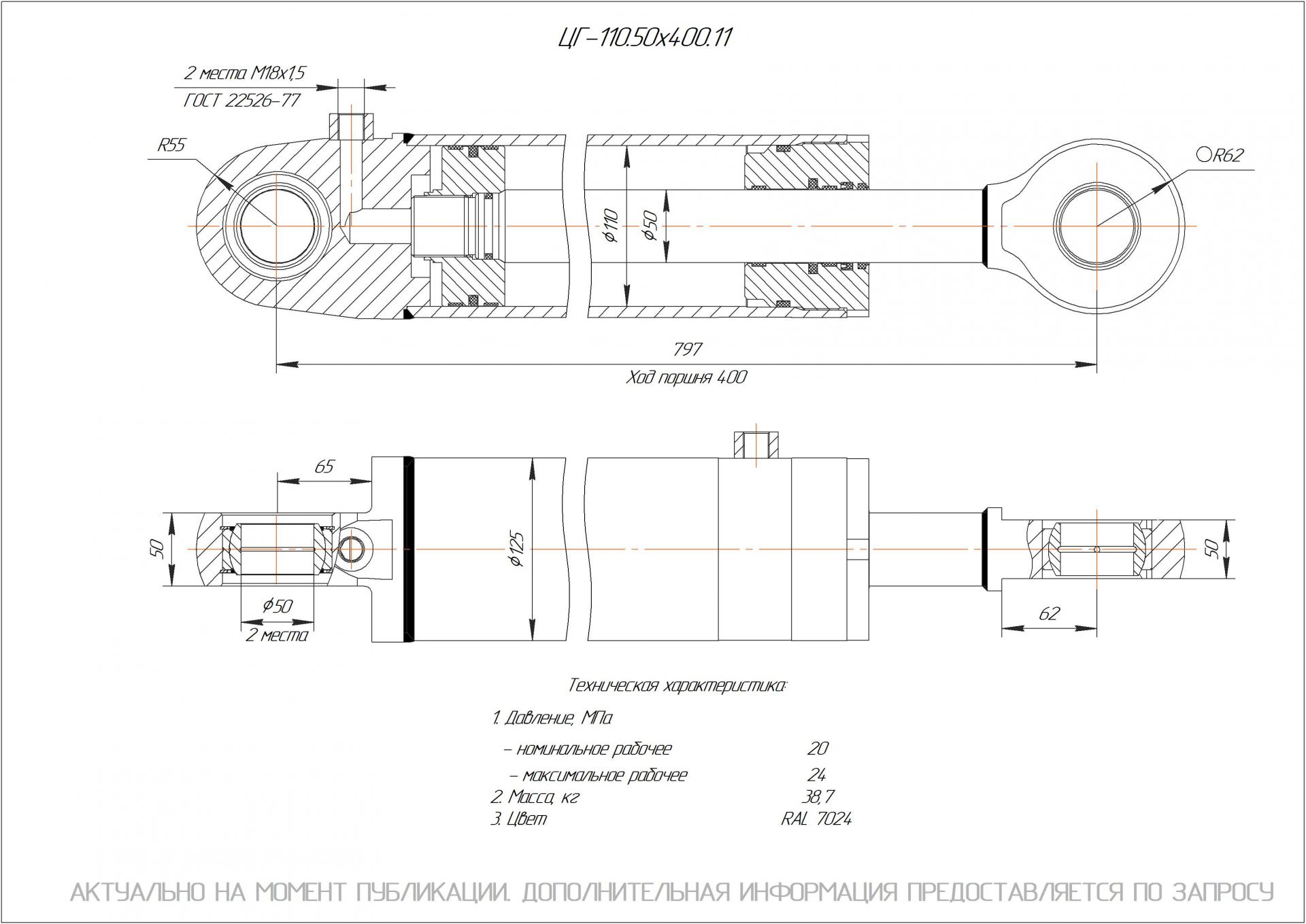 ЦГ-110.50х400.11 Гидроцилиндр