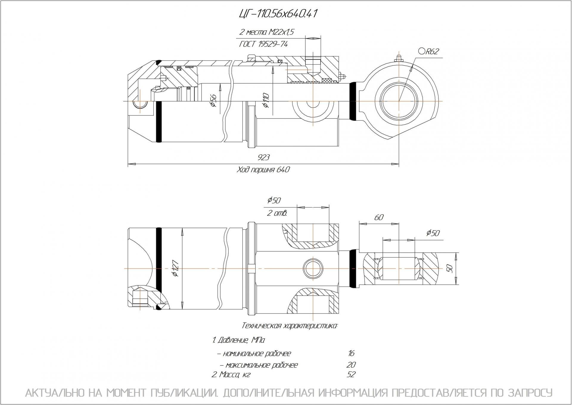 ЦГ-110.56х640.41 Гидроцилиндр
