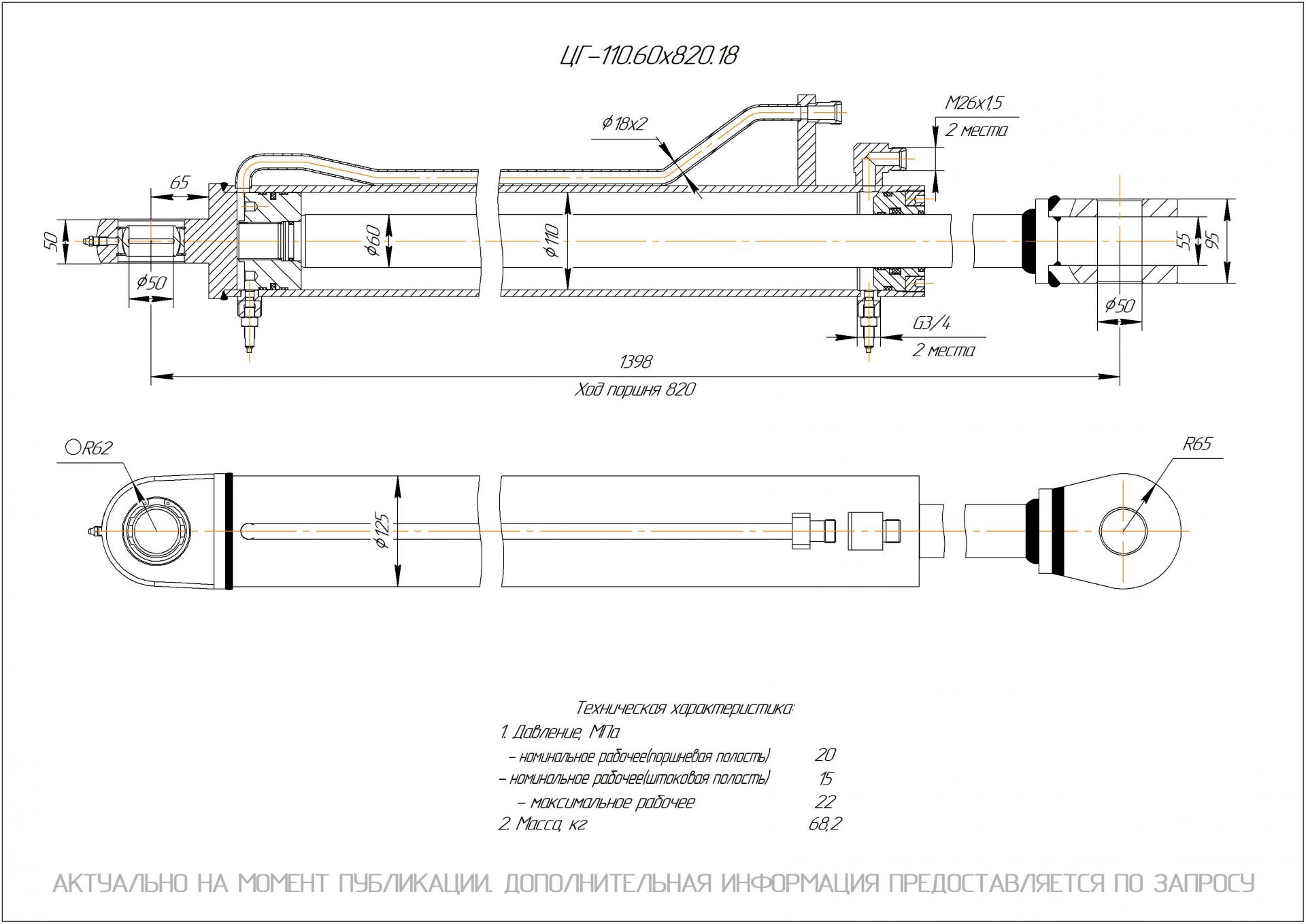 ЦГ-110.60х820.18 Гидроцилиндр