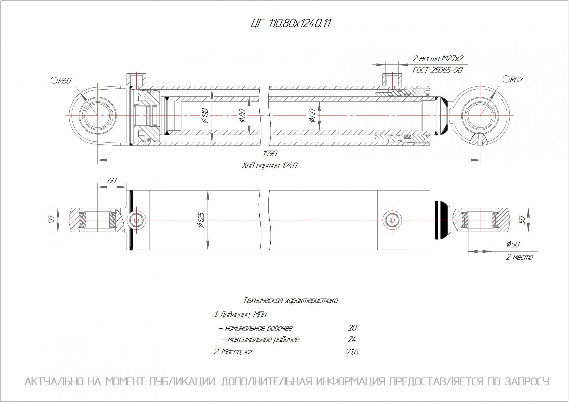 ЦГ-110.80х1240.11 Гидроцилиндр