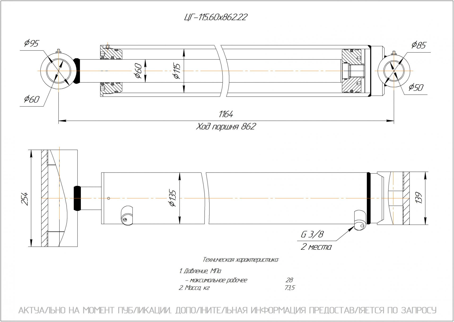  Чертеж ЦГ-115.60х862.22 (ИМ95.100) Гидроцилиндр