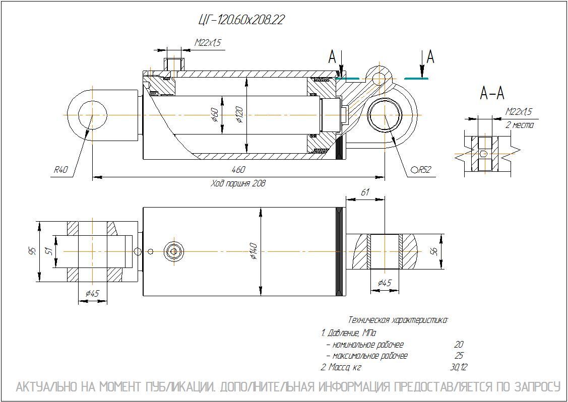 ЦГ-120.60х208.22 Гидроцилиндр