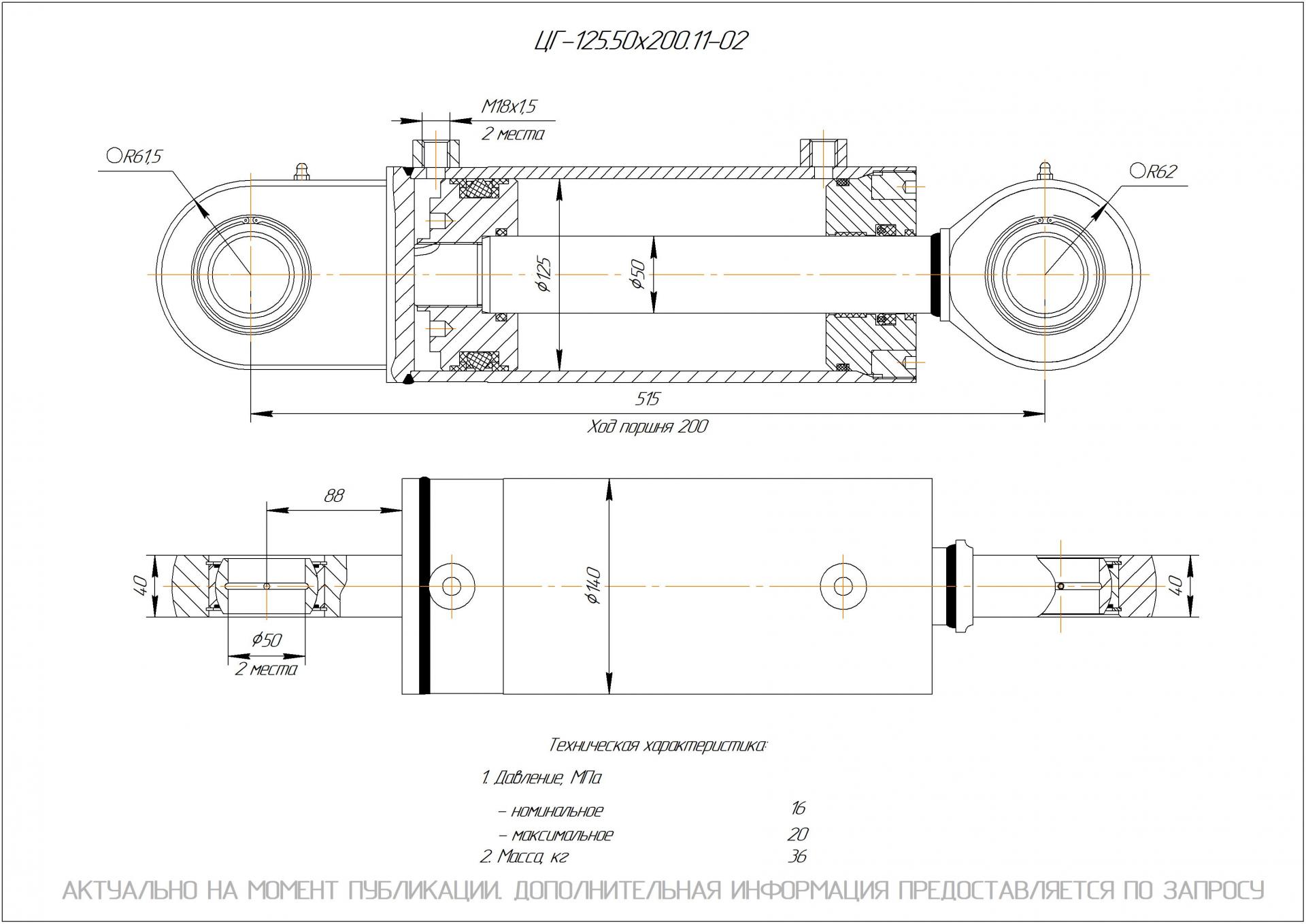 ЦГ-125.50х200.11-02 Гидроцилиндр