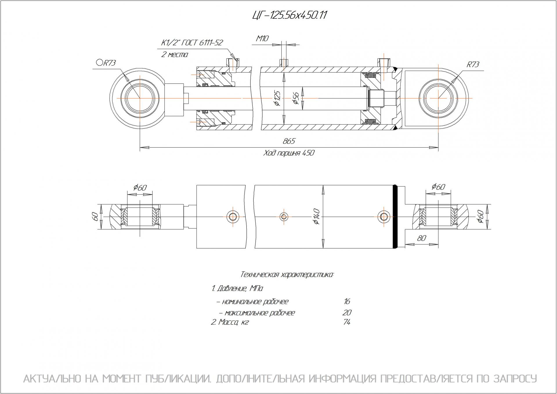  Чертеж ЦГ-125.56х450.11 Гидроцилиндр