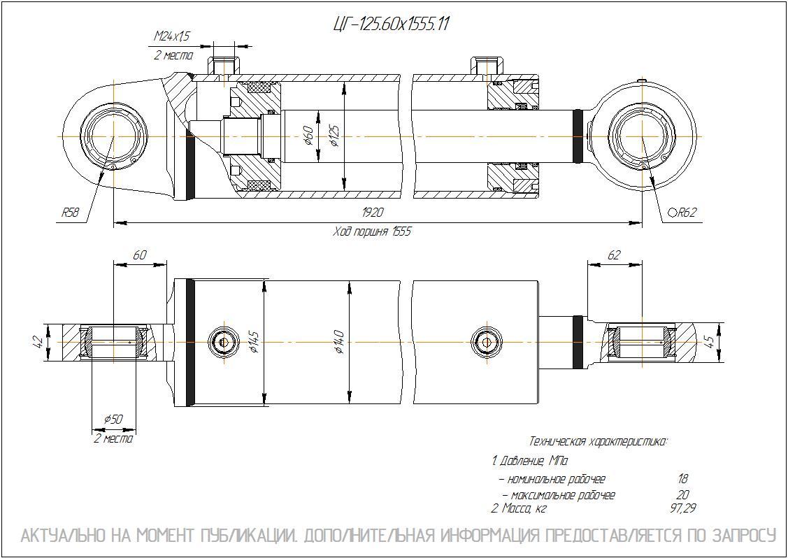 ЦГ-125.60х1555.11 Гидроцилиндр