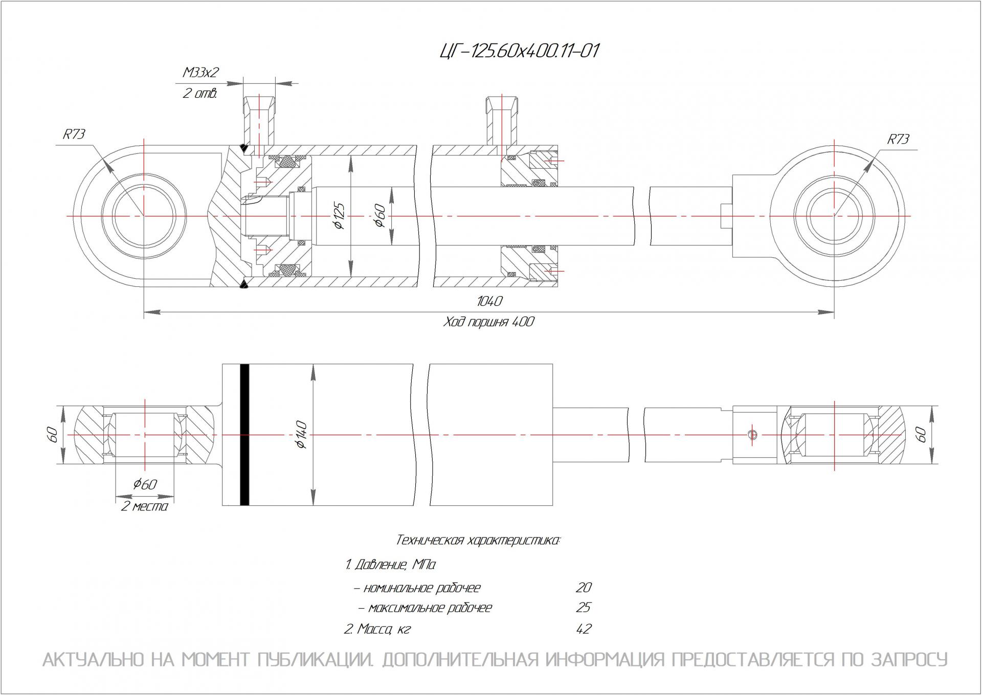 ЦГ-125.60х400.11-01 Гидроцилиндр
