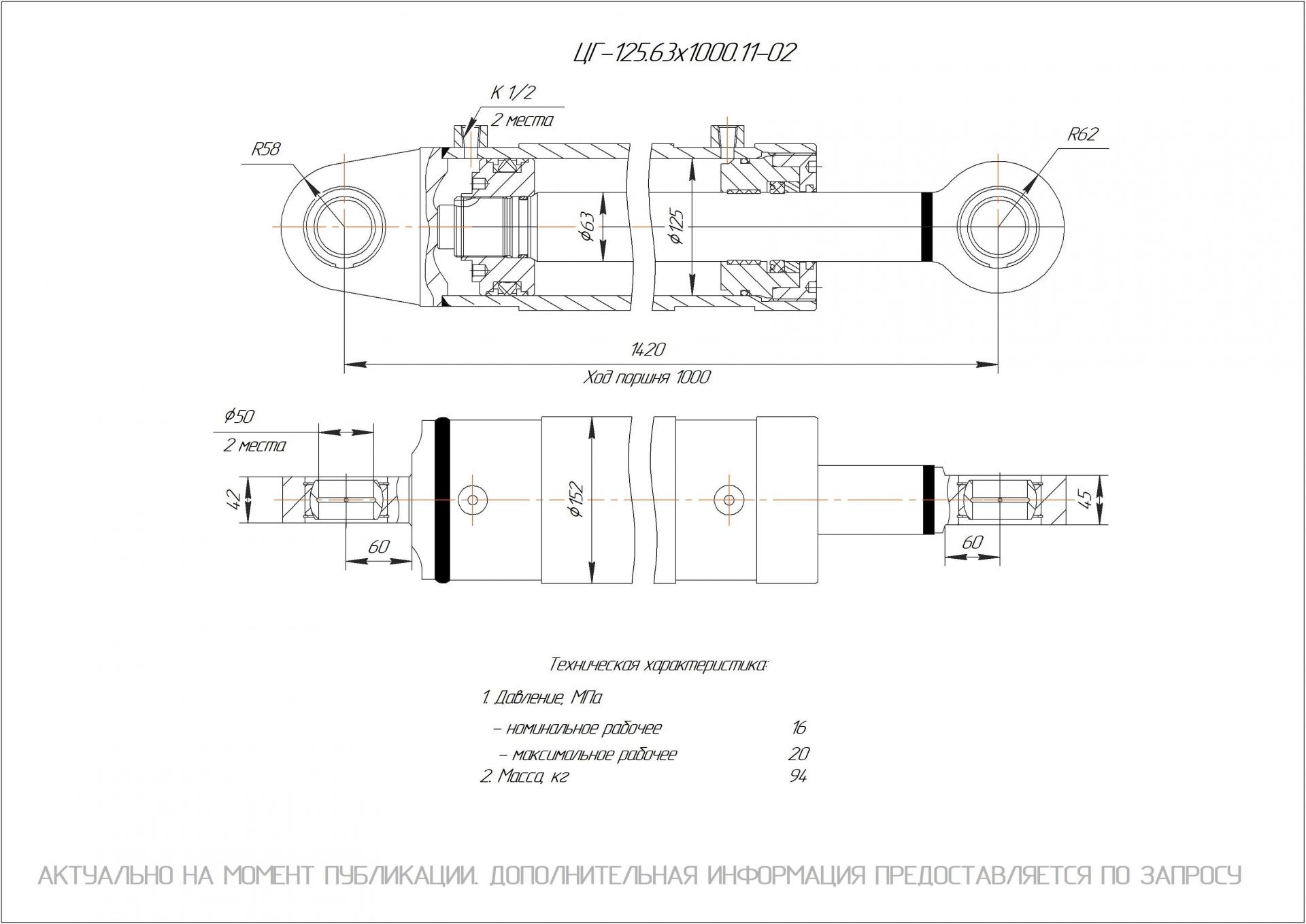 ЦГ-125.63х1000.11-02 Гидроцилиндр