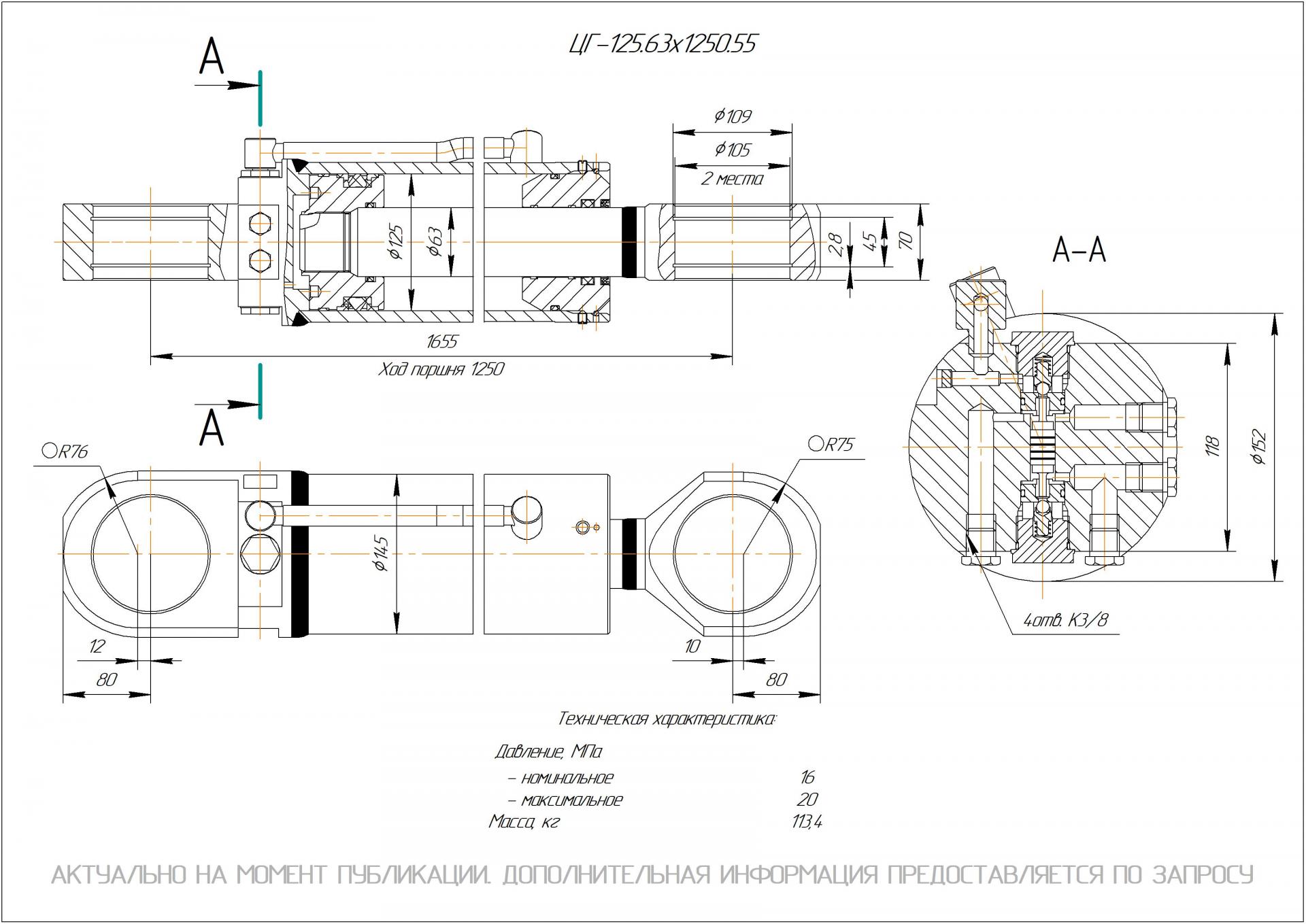 ЦГ-125.63х1250.55 Гидроцилиндр