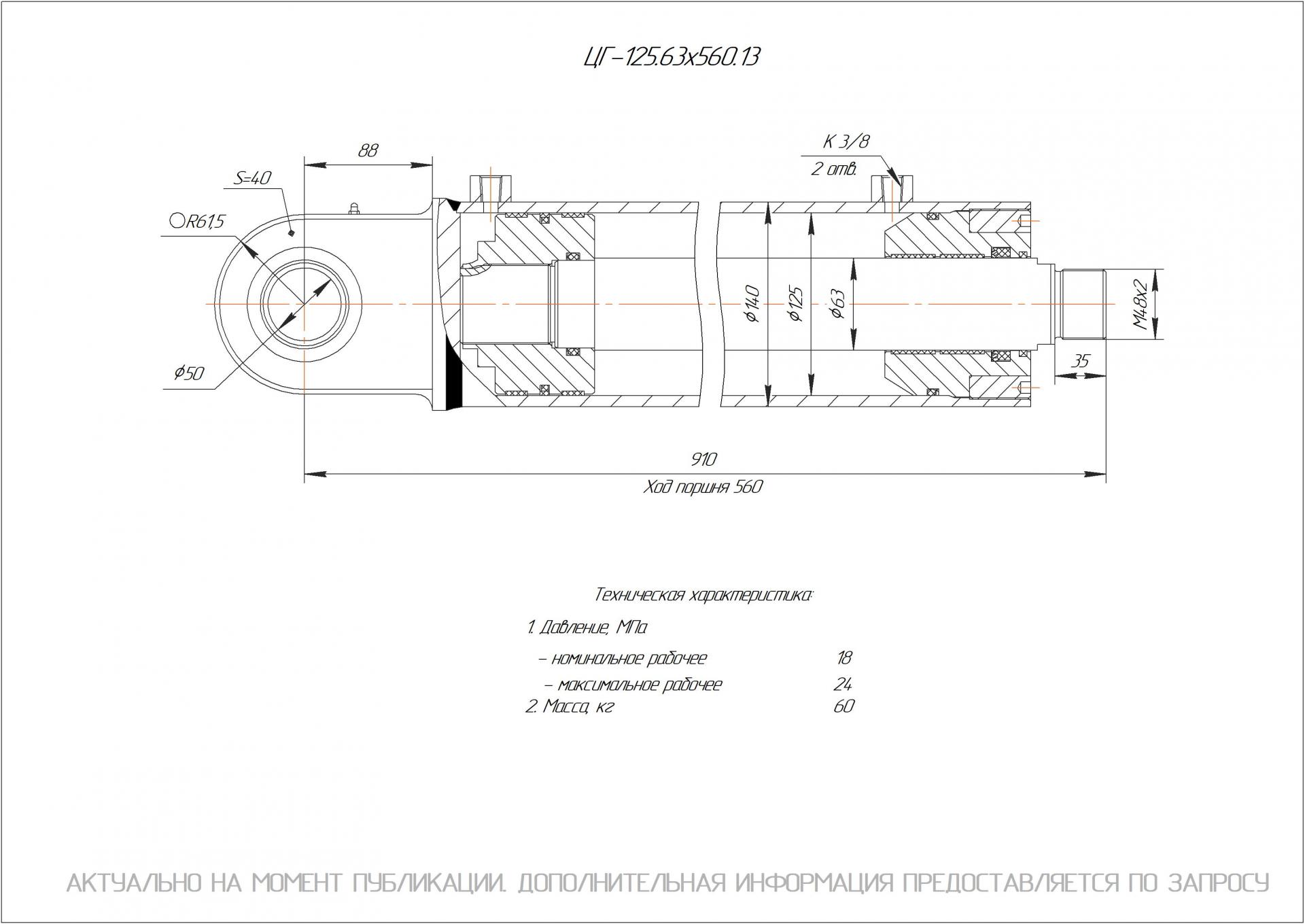 ЦГ-125.63х560.13 Гидроцилиндр