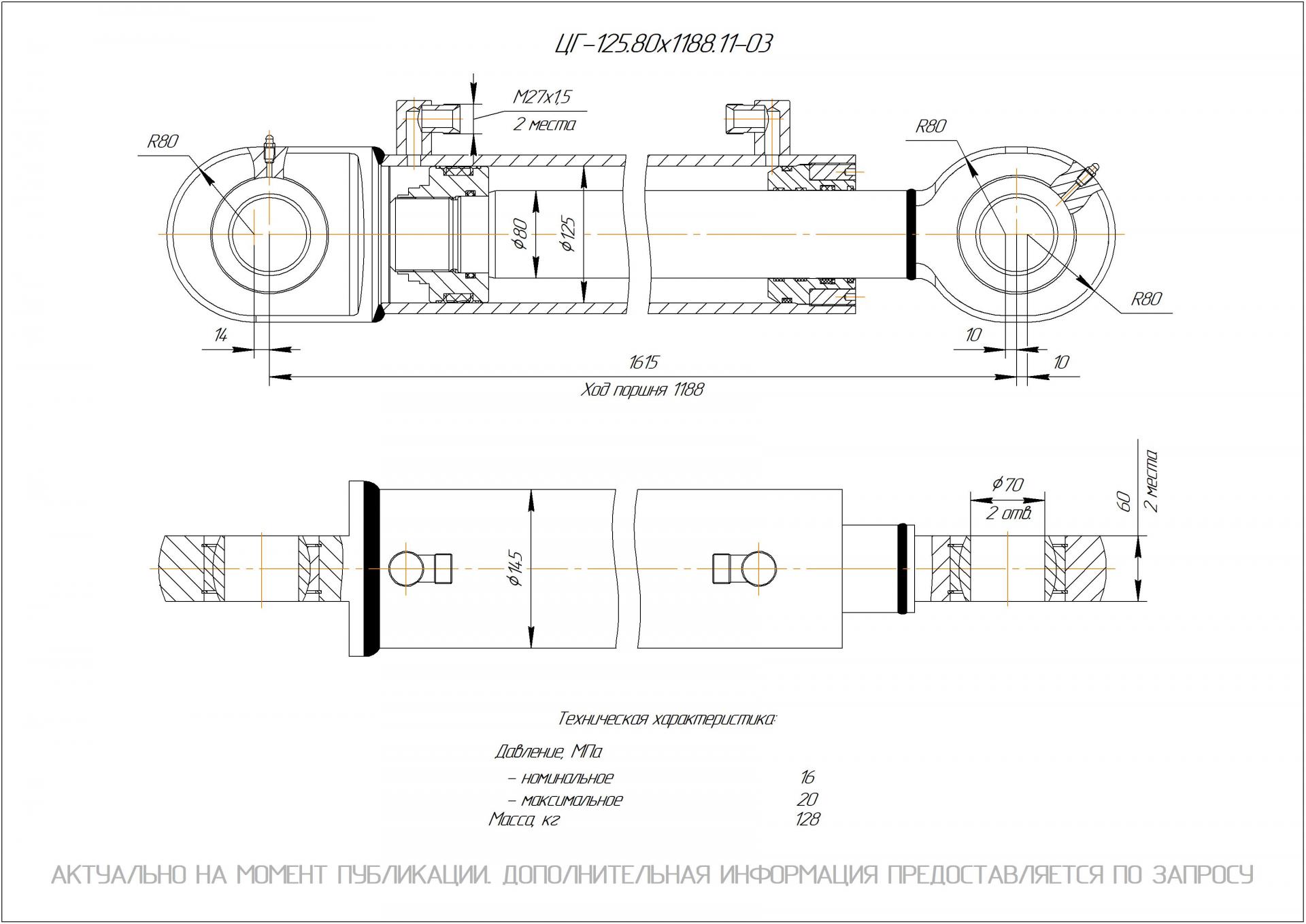 ЦГ-125.80х1188.11-03 Гидроцилиндр