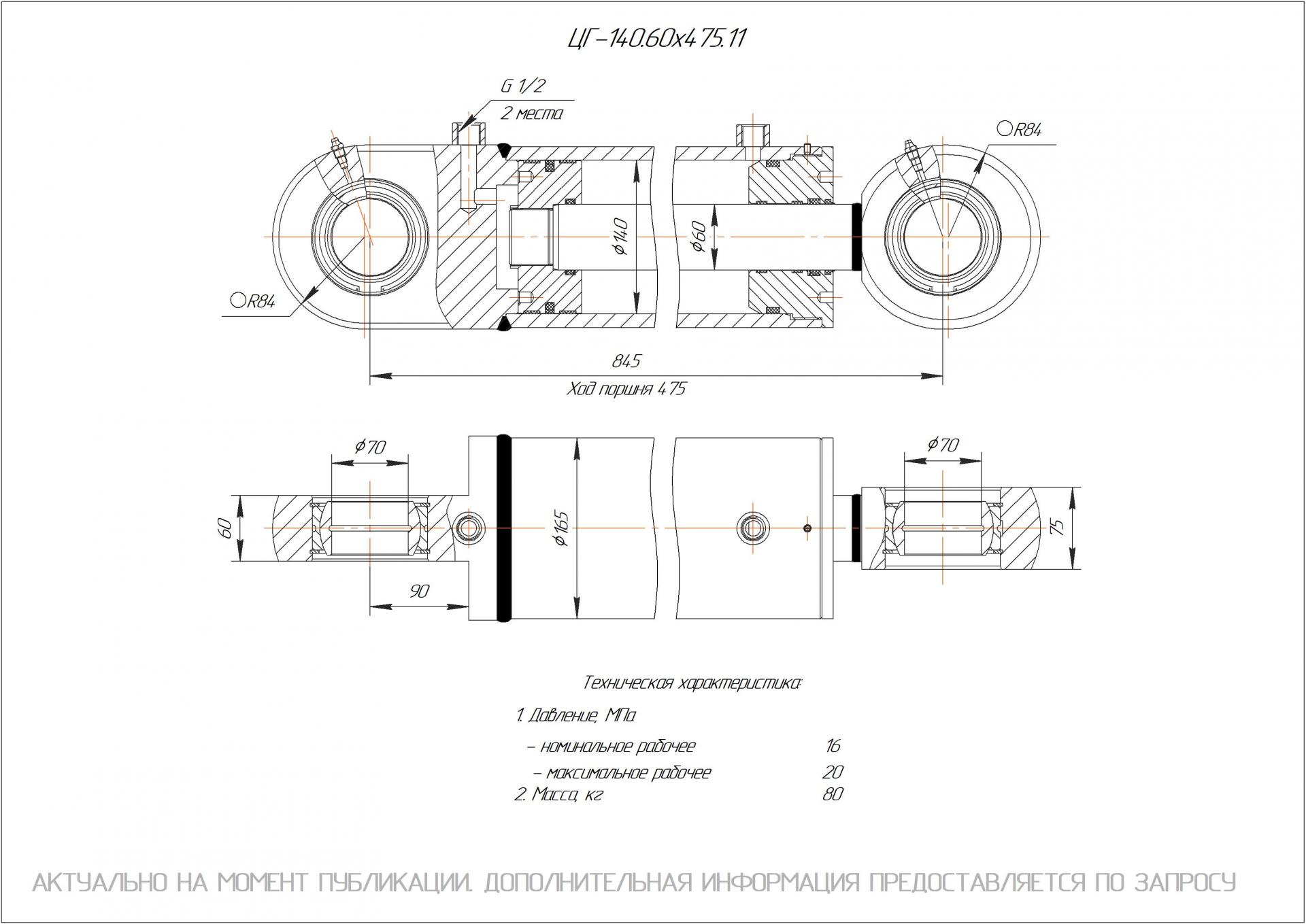 ЦГ-140.60х475.11 Гидроцилиндр