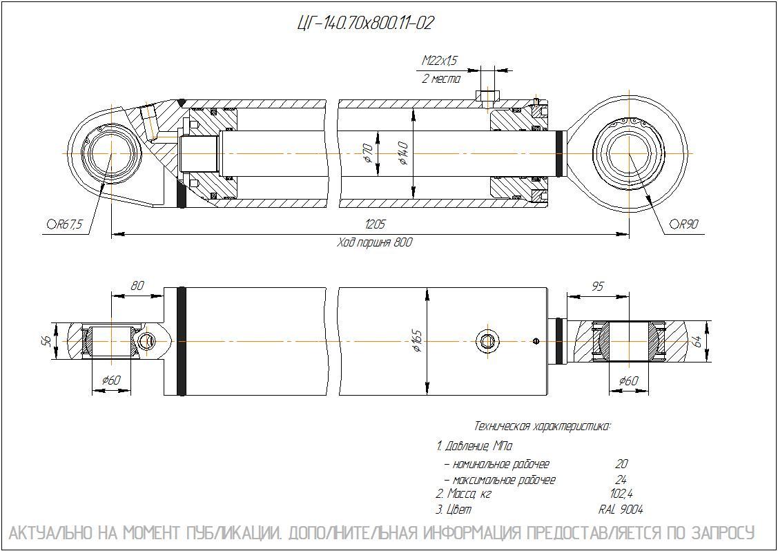 ЦГ-140.70х800.11-02 Гидроцилиндр