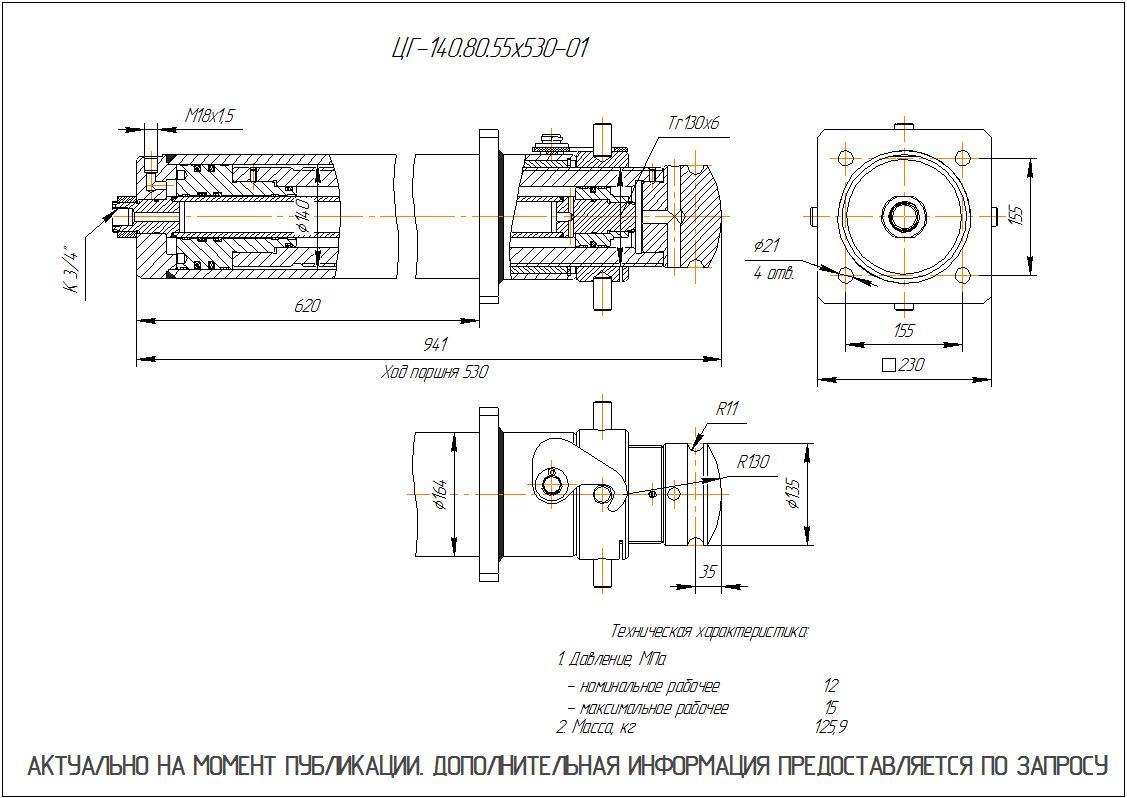 ЦГ-140.80.55х530-01 Гидроцилиндр