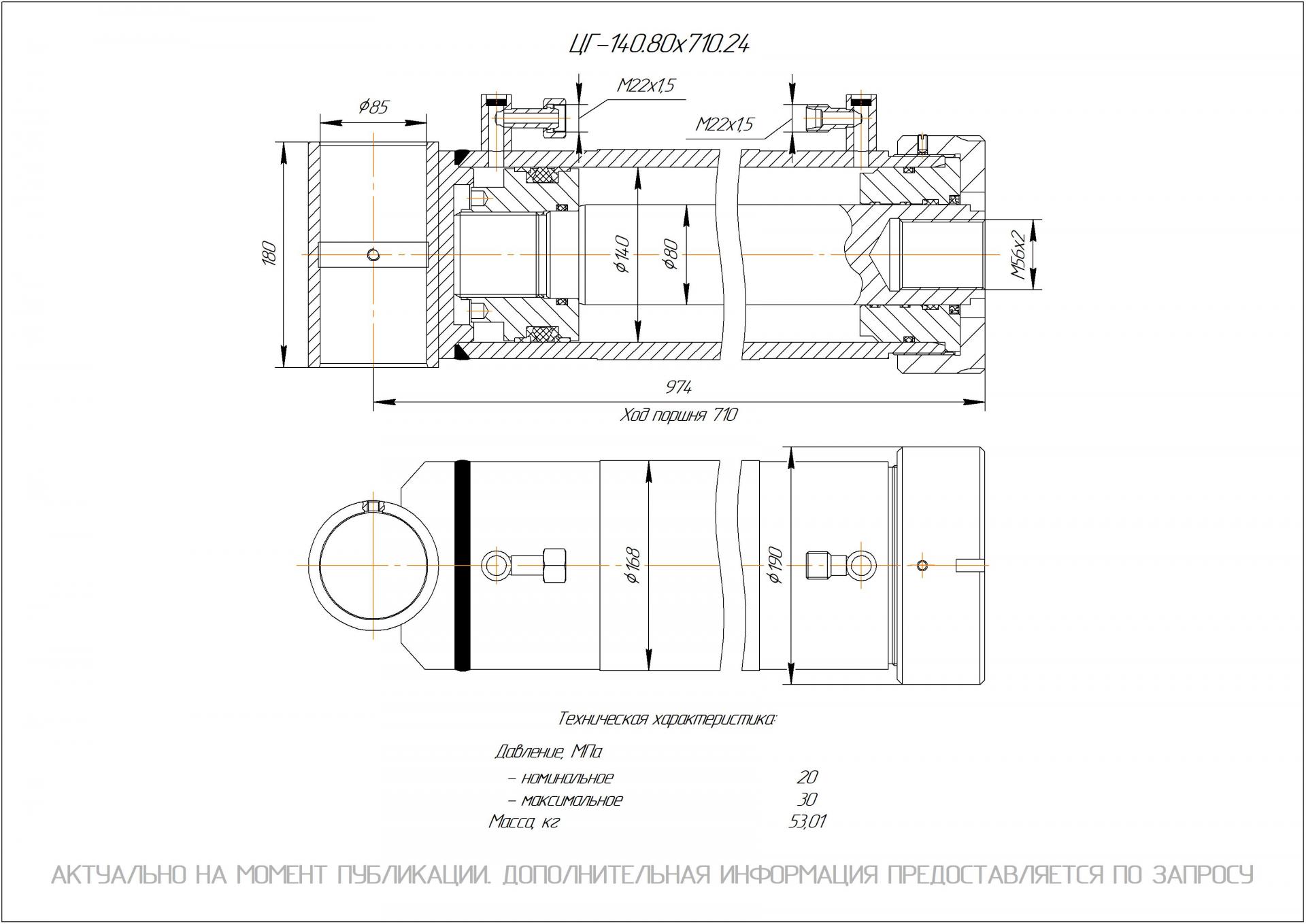 ЦГ-140.80х710.24 Гидроцилиндр