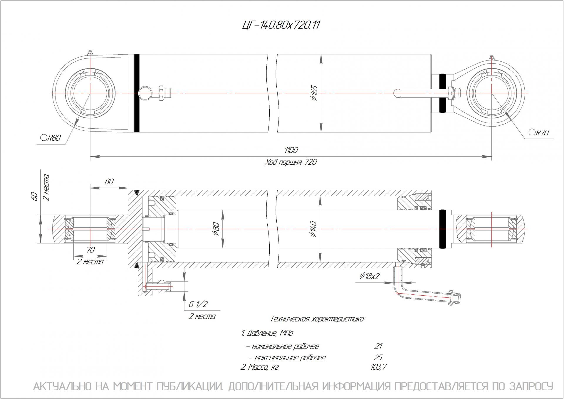 ЦГ-140.80х720.11 Гидроцилиндр