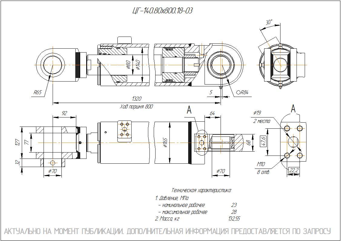 ЦГ-140.80х800.18-03 Гидроцилиндр