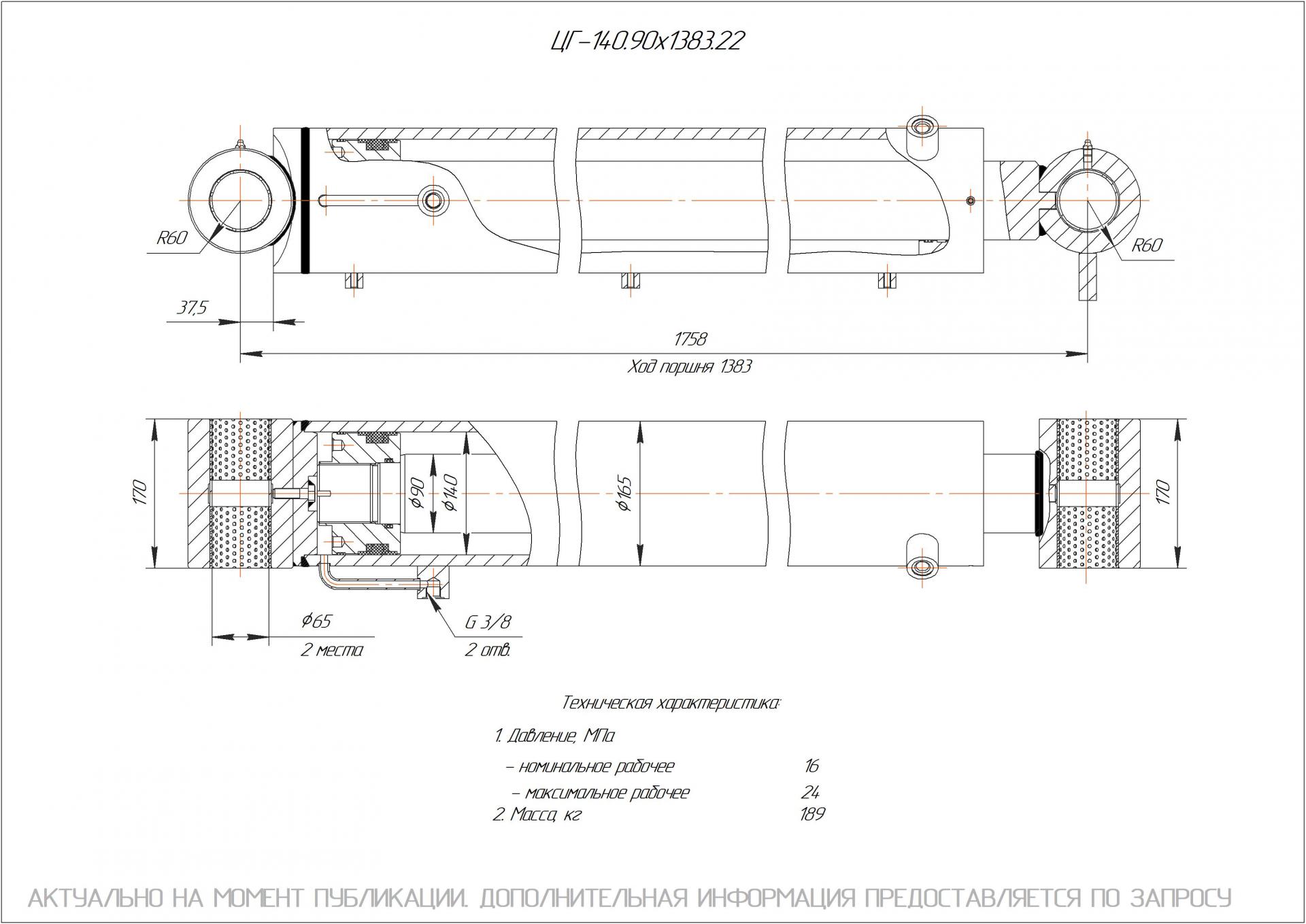 ЦГ-140.90х1383.22 Гидроцилиндр