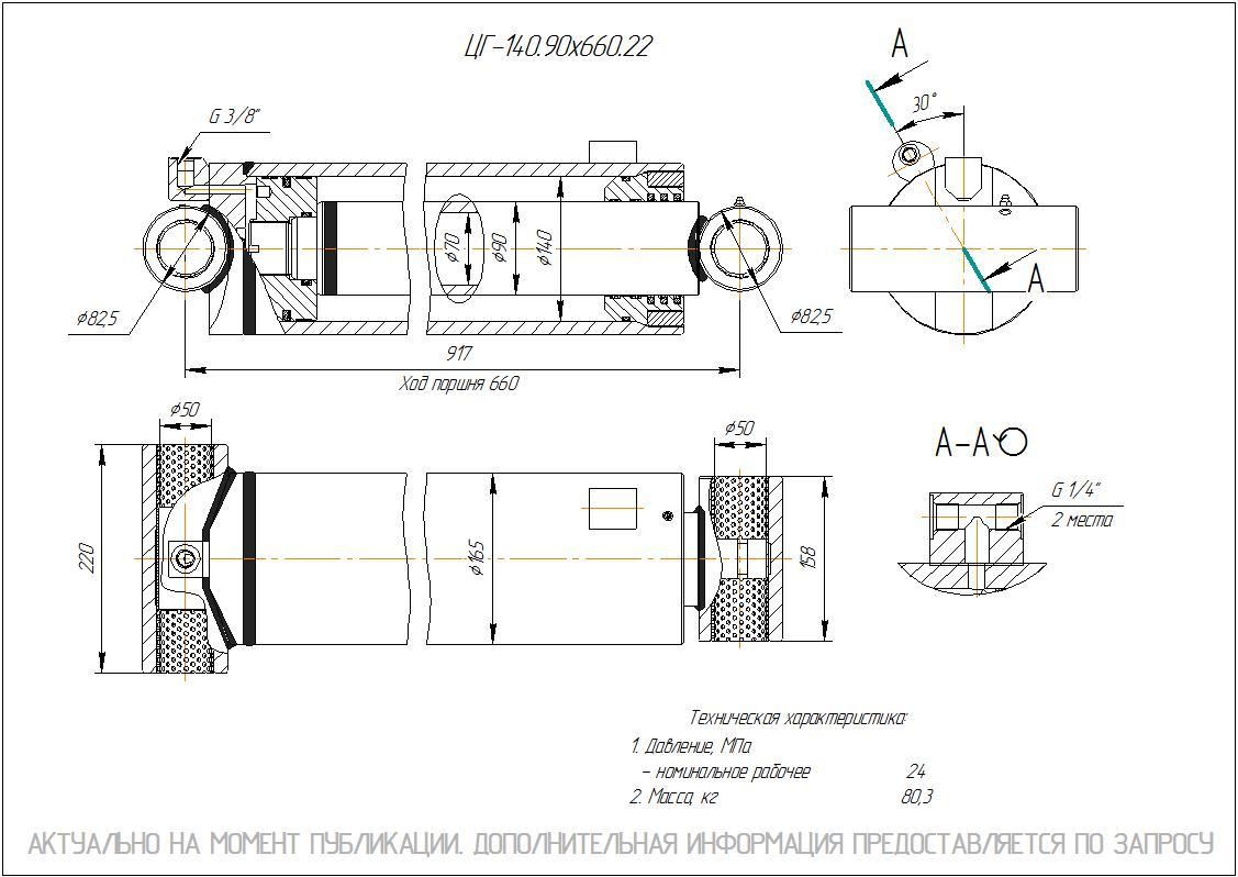 ЦГ-140.90х660.22 Гидроцилиндр