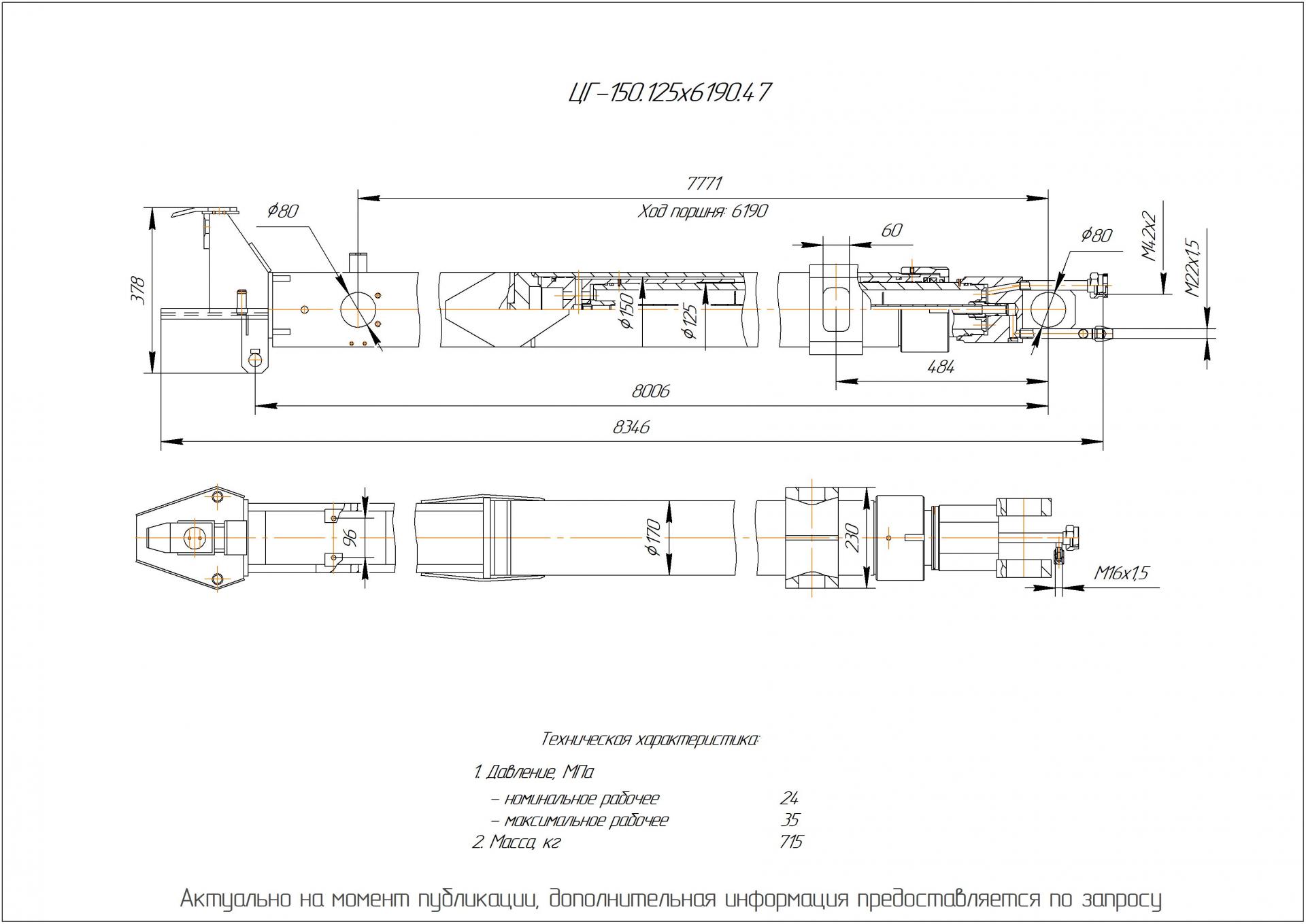 ЦГ-150.125х6190.47 Гидроцилиндр