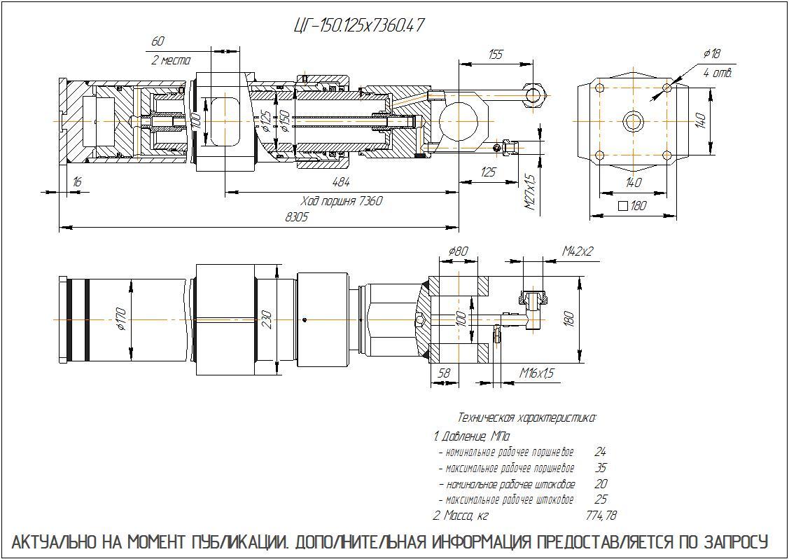 ЦГ-150.125х7360.47 Гидроцилиндр