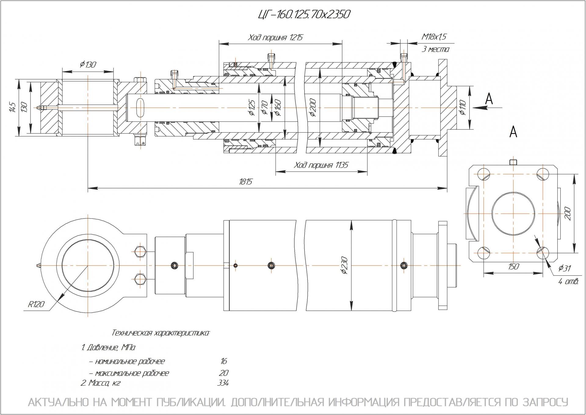  Чертеж ЦГ-160.125.70х2350 Гидроцилиндр