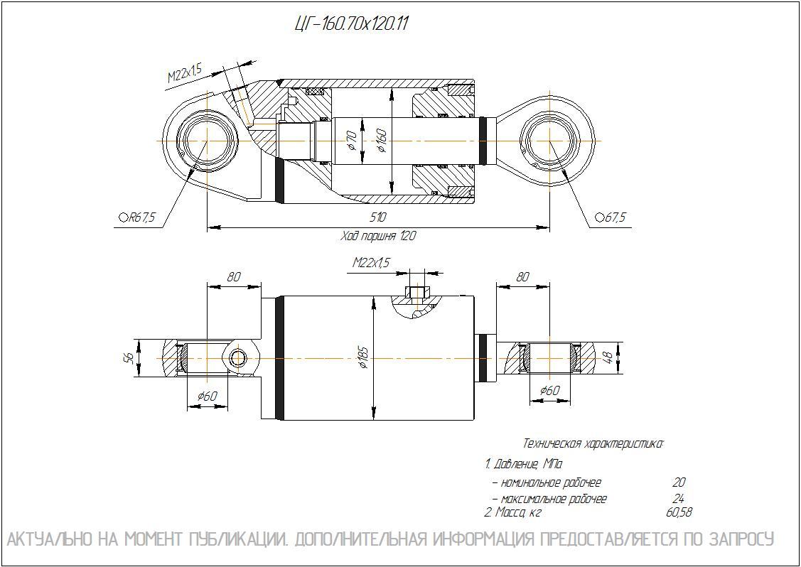 ЦГ-160.70х120.11 Гидроцилиндр