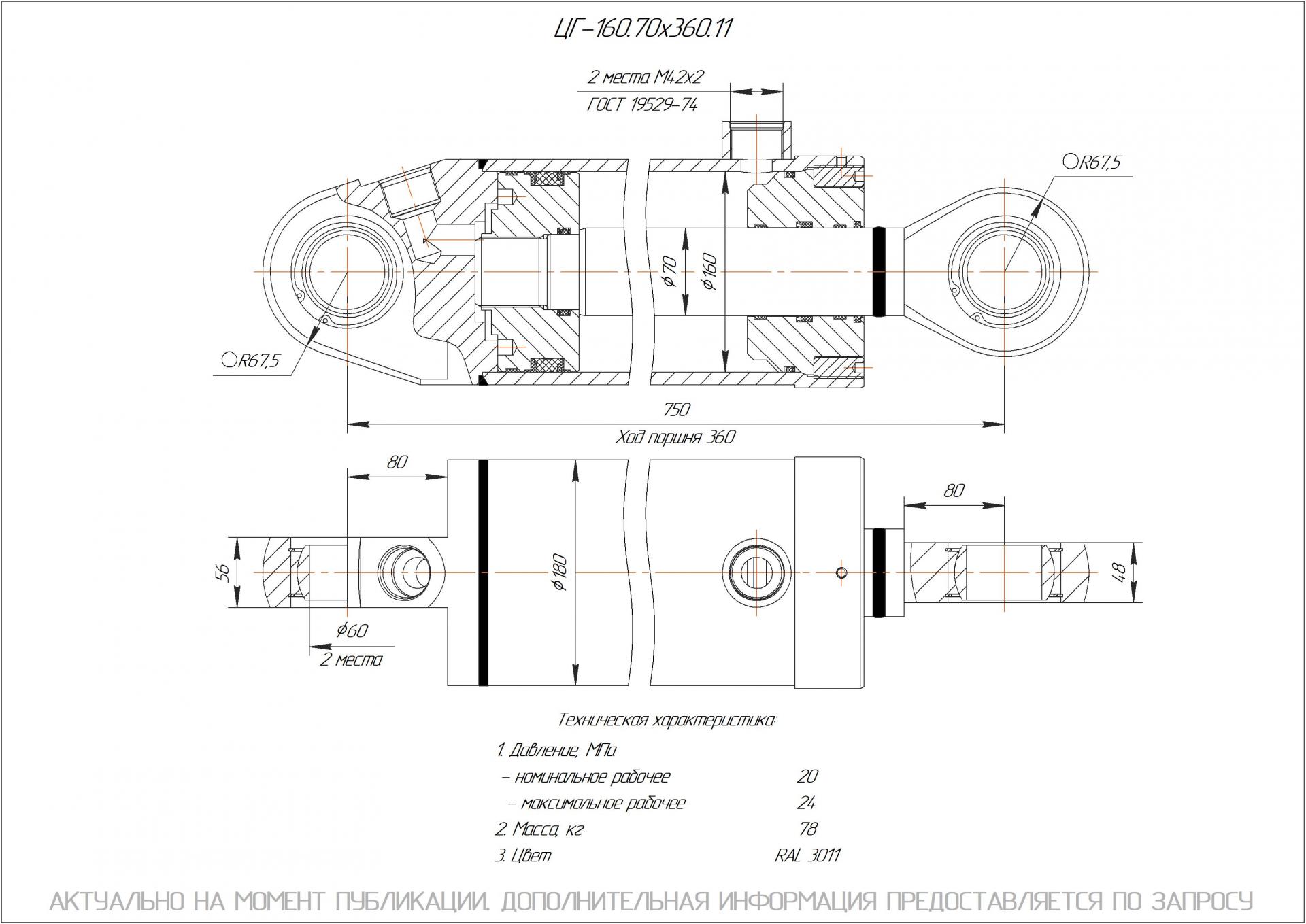 ЦГ-160.70х360.11 Гидроцилиндр