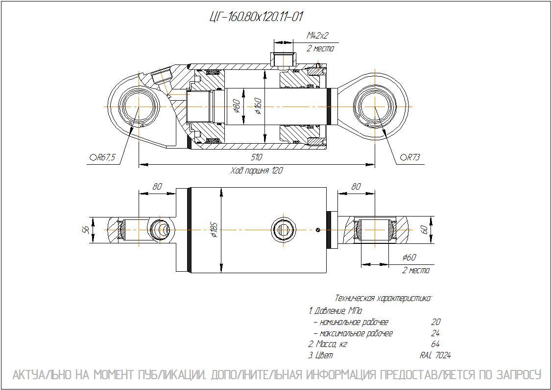 ЦГ-160.80х120.11-01 Гидроцилиндр