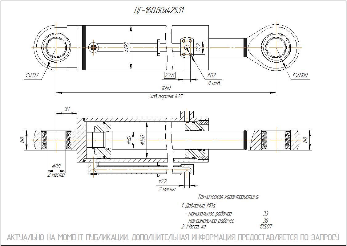 ЦГ-160.80х425.11 Гидроцилиндр