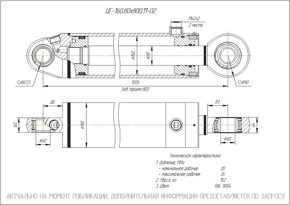  Чертеж ЦГ-160.80х800.11-02 Гидроцилиндр