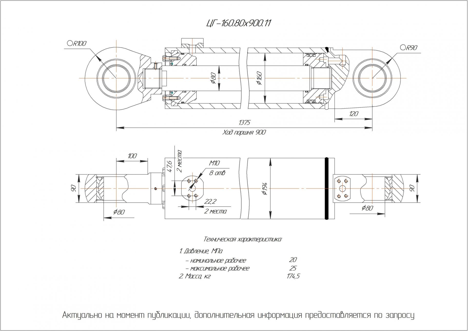 ЦГ-160.80х900.11 Гидроцилиндр