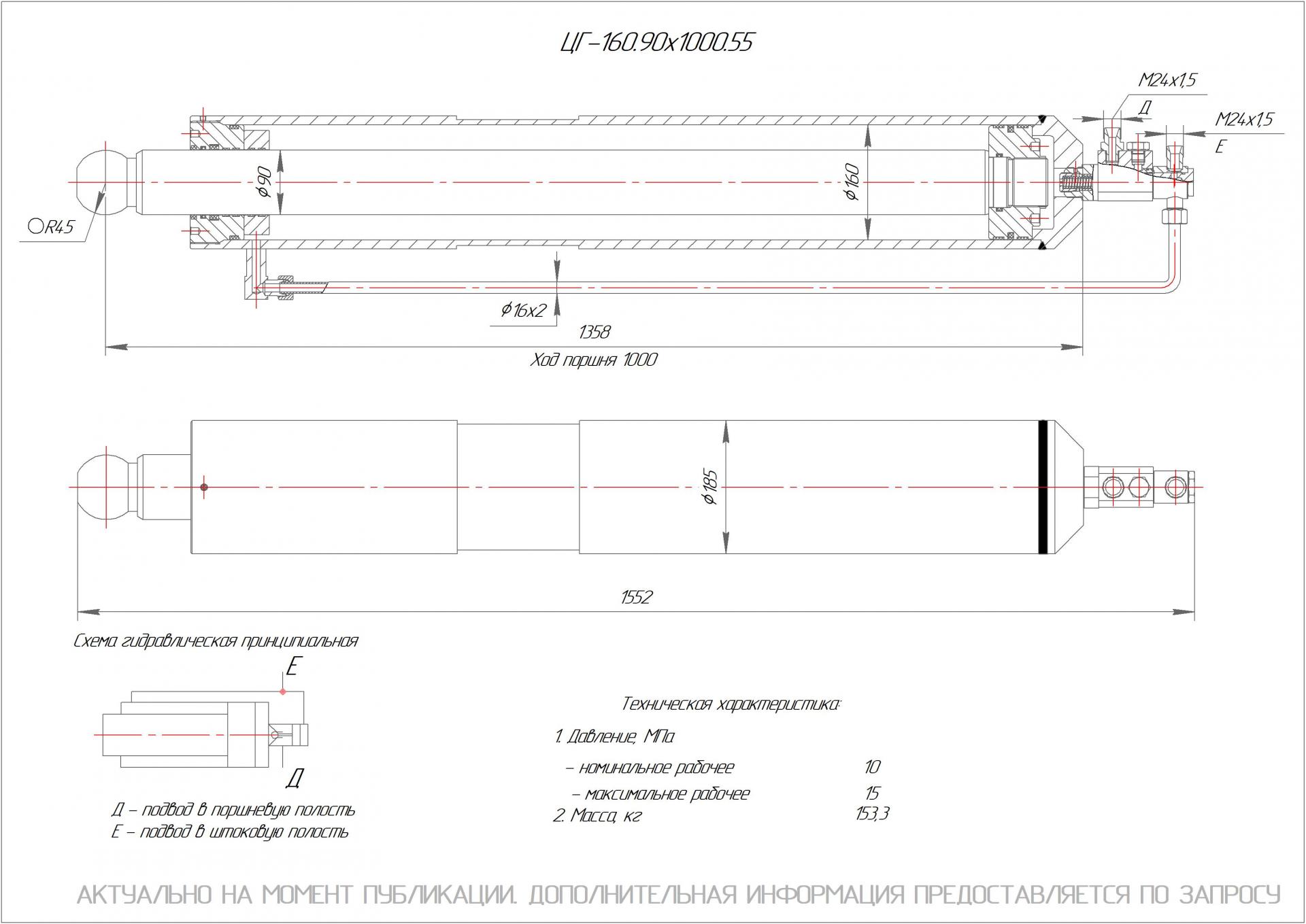 ЦГ-160.90х1000.55 Гидроцилиндр