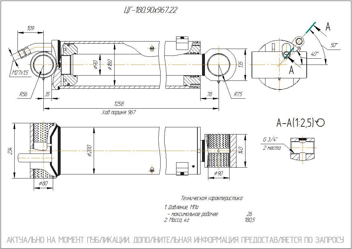  Чертеж ЦГ-180.90х967.22 Гидроцилиндр