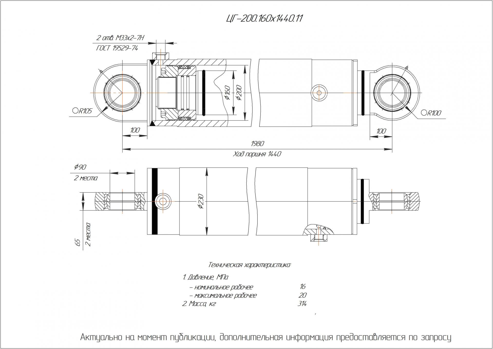 ЦГ-200.160х1440.11 Гидроцилиндр