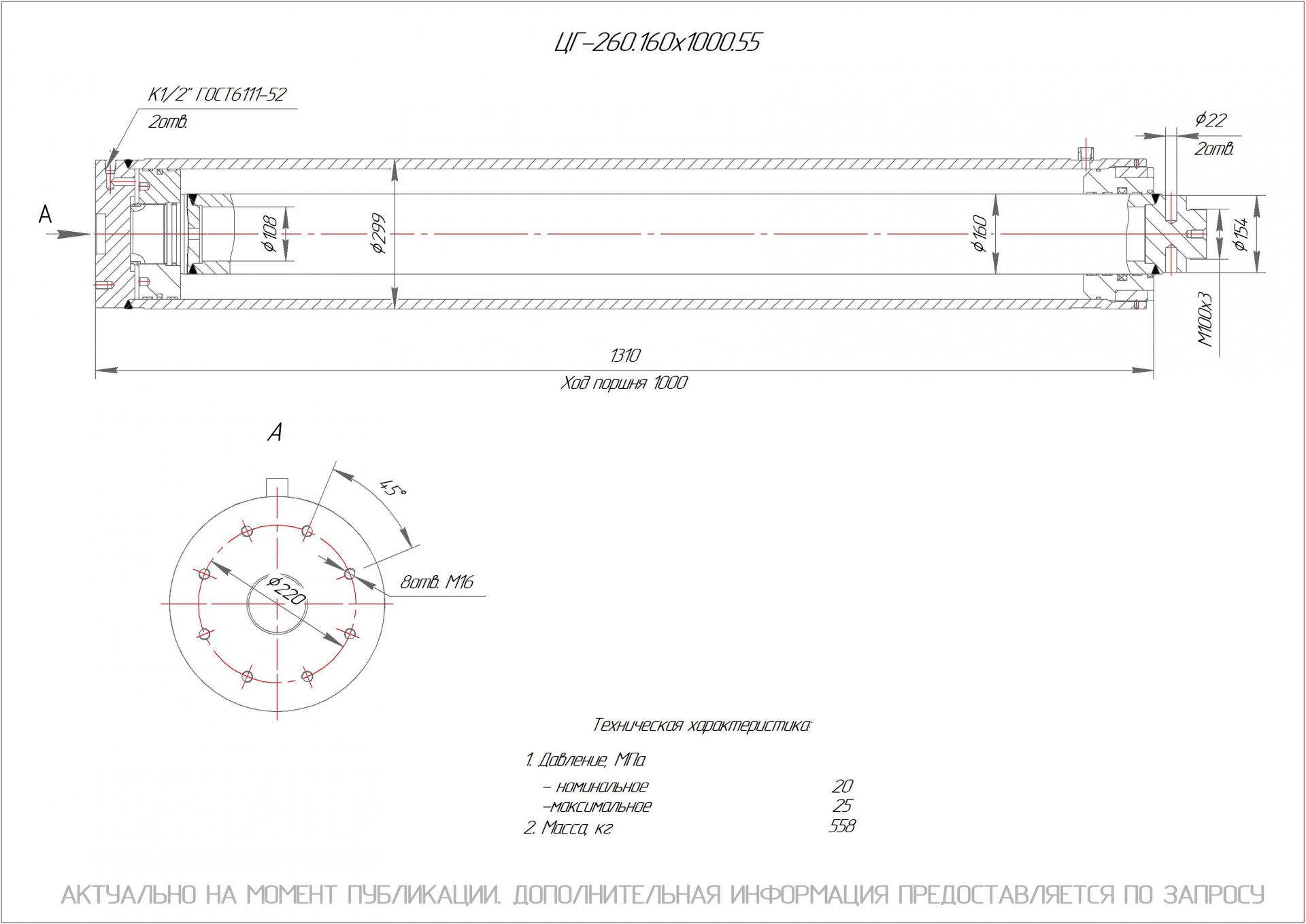 ЦГ-260.160х1000.55 Гидроцилиндр