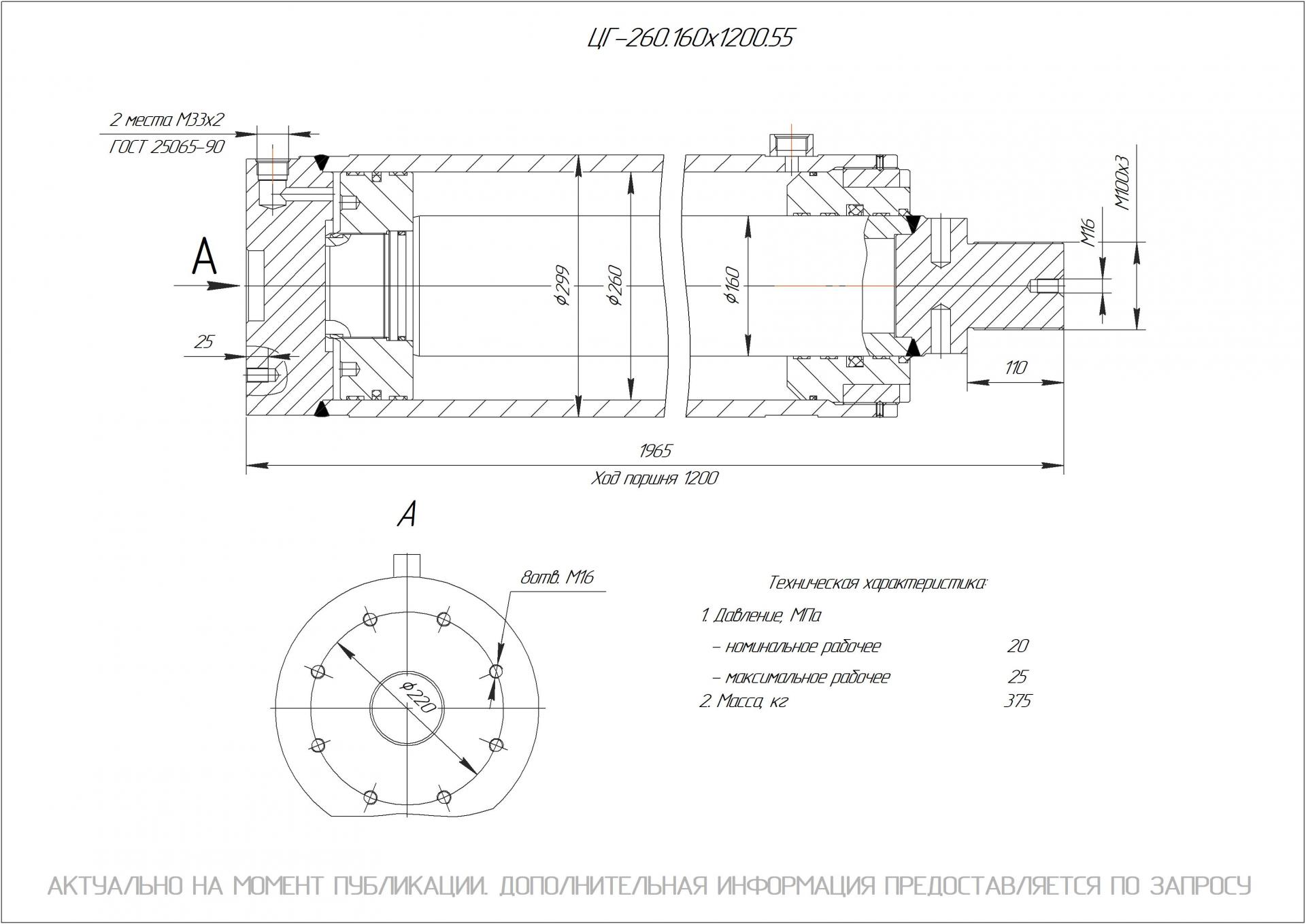 ЦГ-260.160х1200.55 Гидроцилиндр